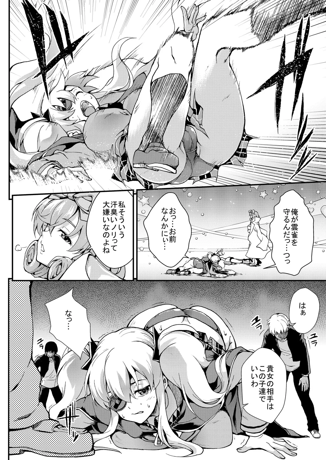 柳生振感 - page3