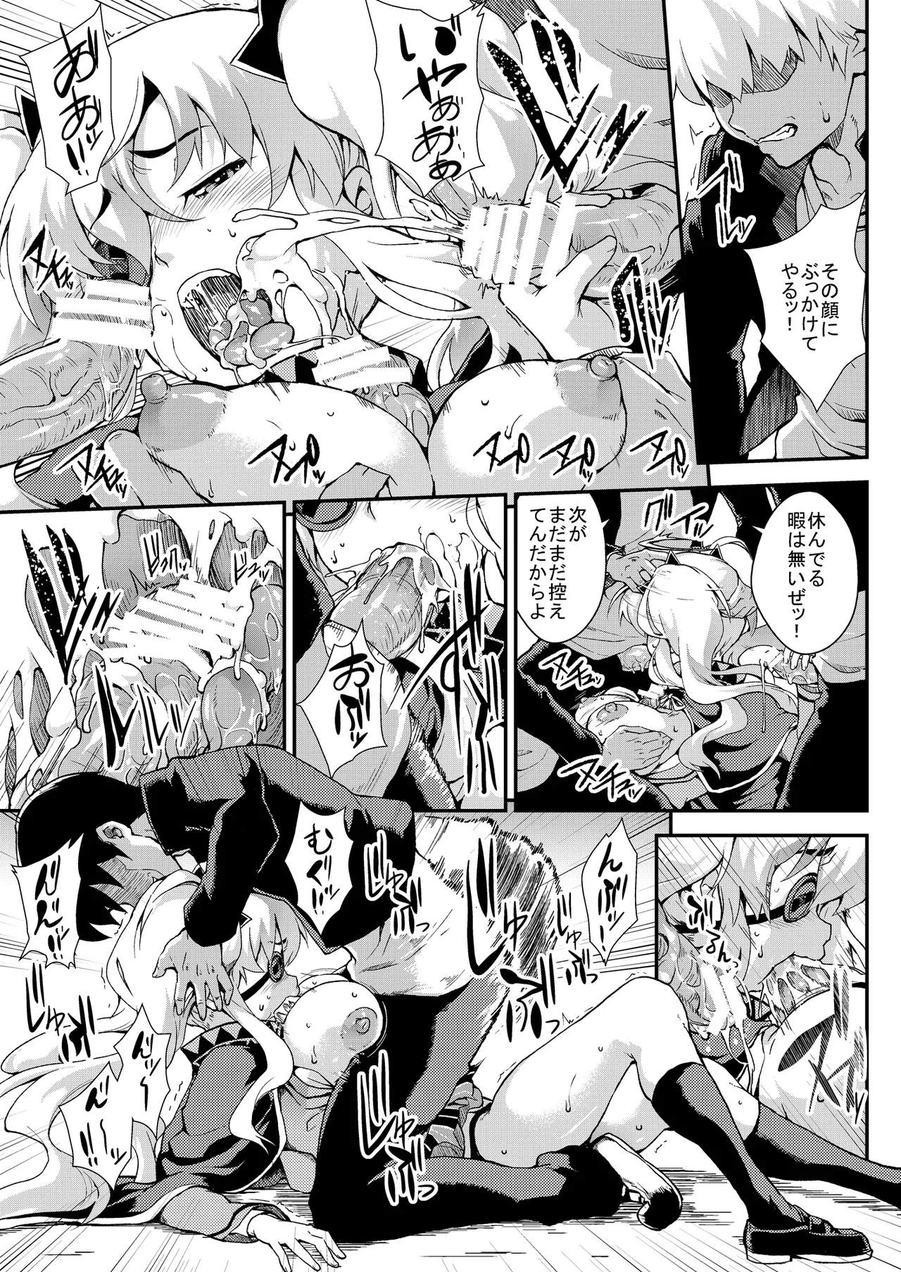 柳生振感 - page8