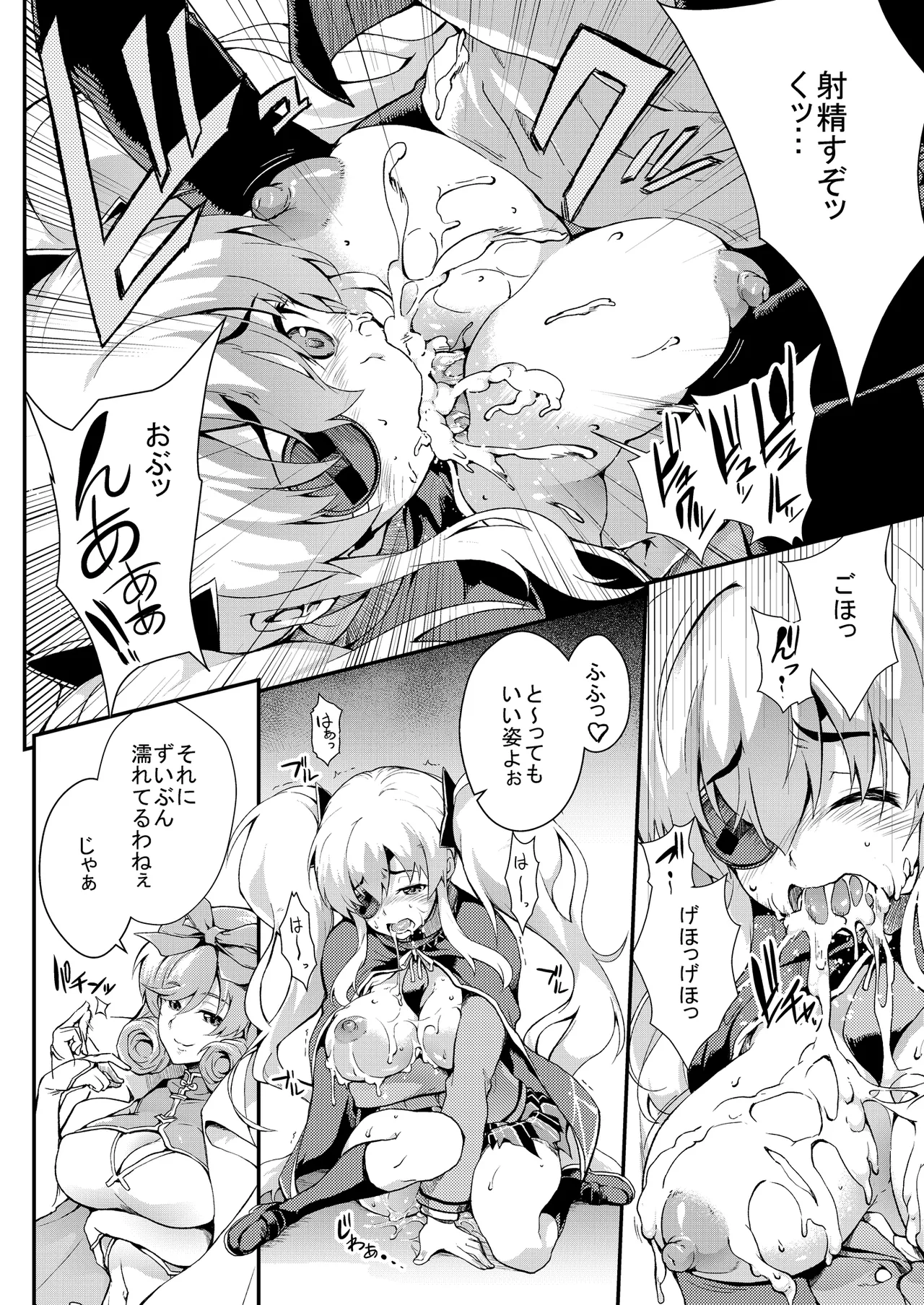 柳生振感 - page9