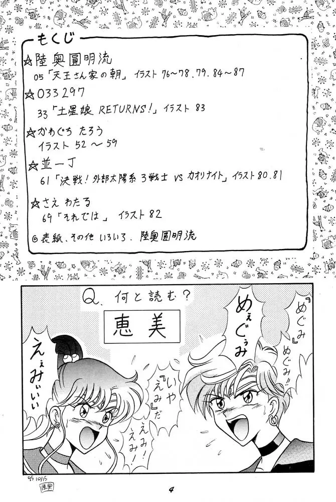 おしおき惑星娘 SCRAMBLE - page3