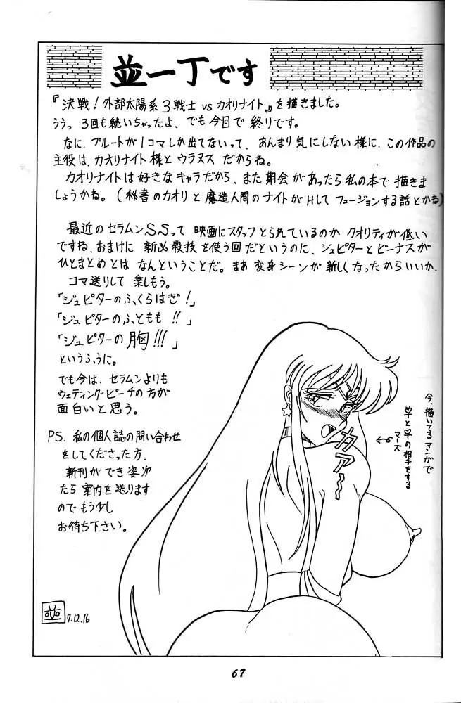 おしおき惑星娘 SCRAMBLE - page66