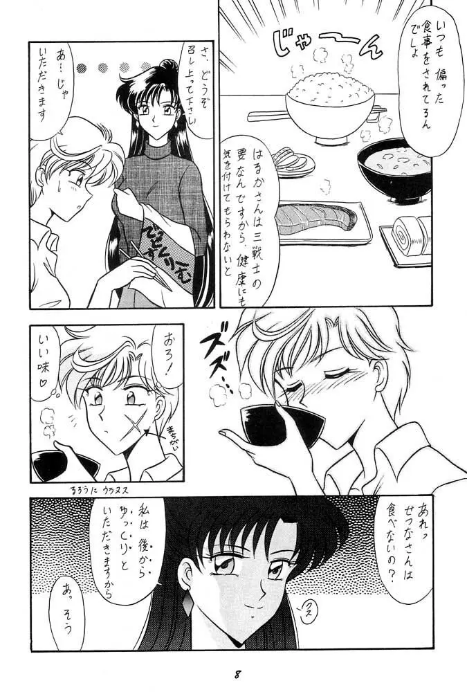 おしおき惑星娘 SCRAMBLE - page7