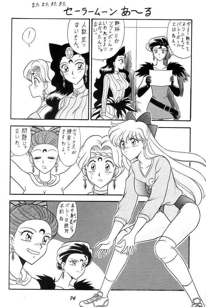 おしおき惑星娘 SCRAMBLE - page73