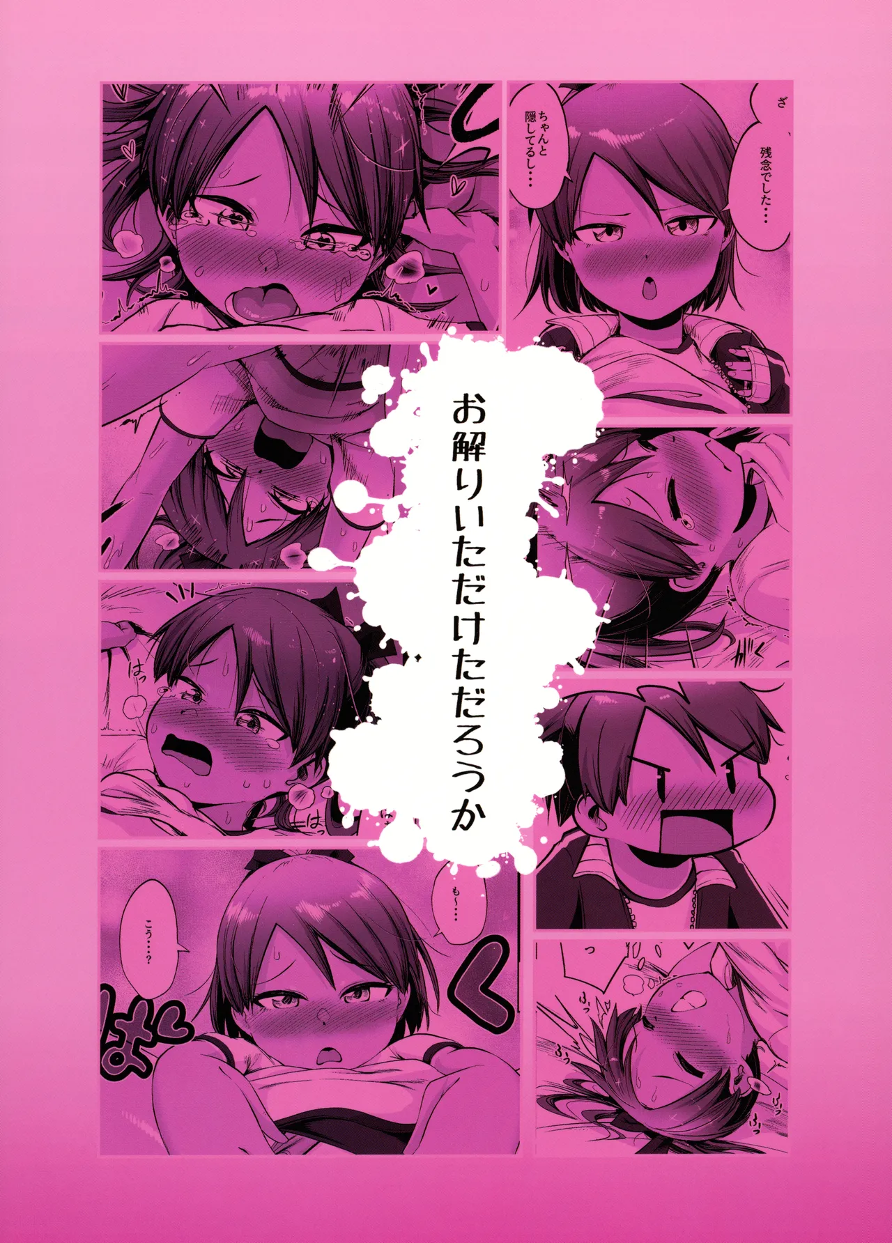 敷波とブルマと日焼けあと。 - page26