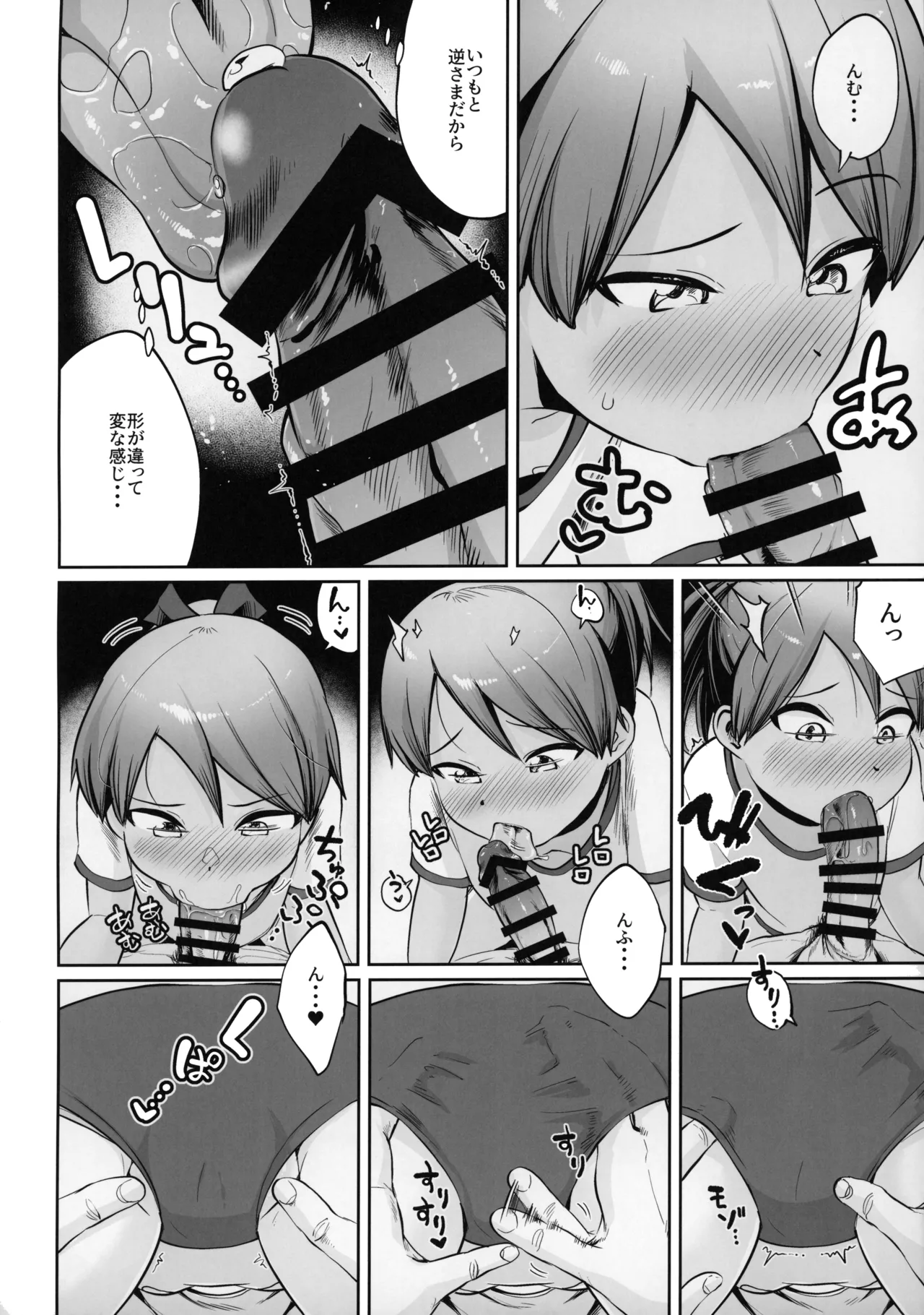 敷波とブルマと日焼けあと。 - page9