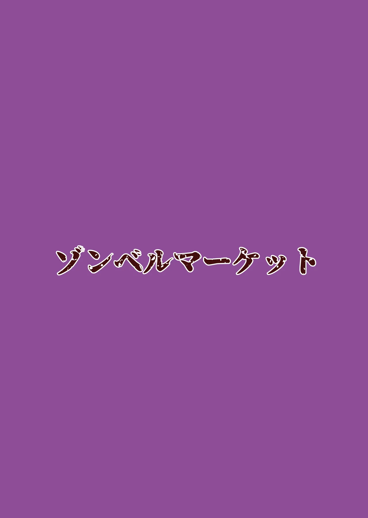 この素晴らしい世界で子作りを!2nd Season - page52