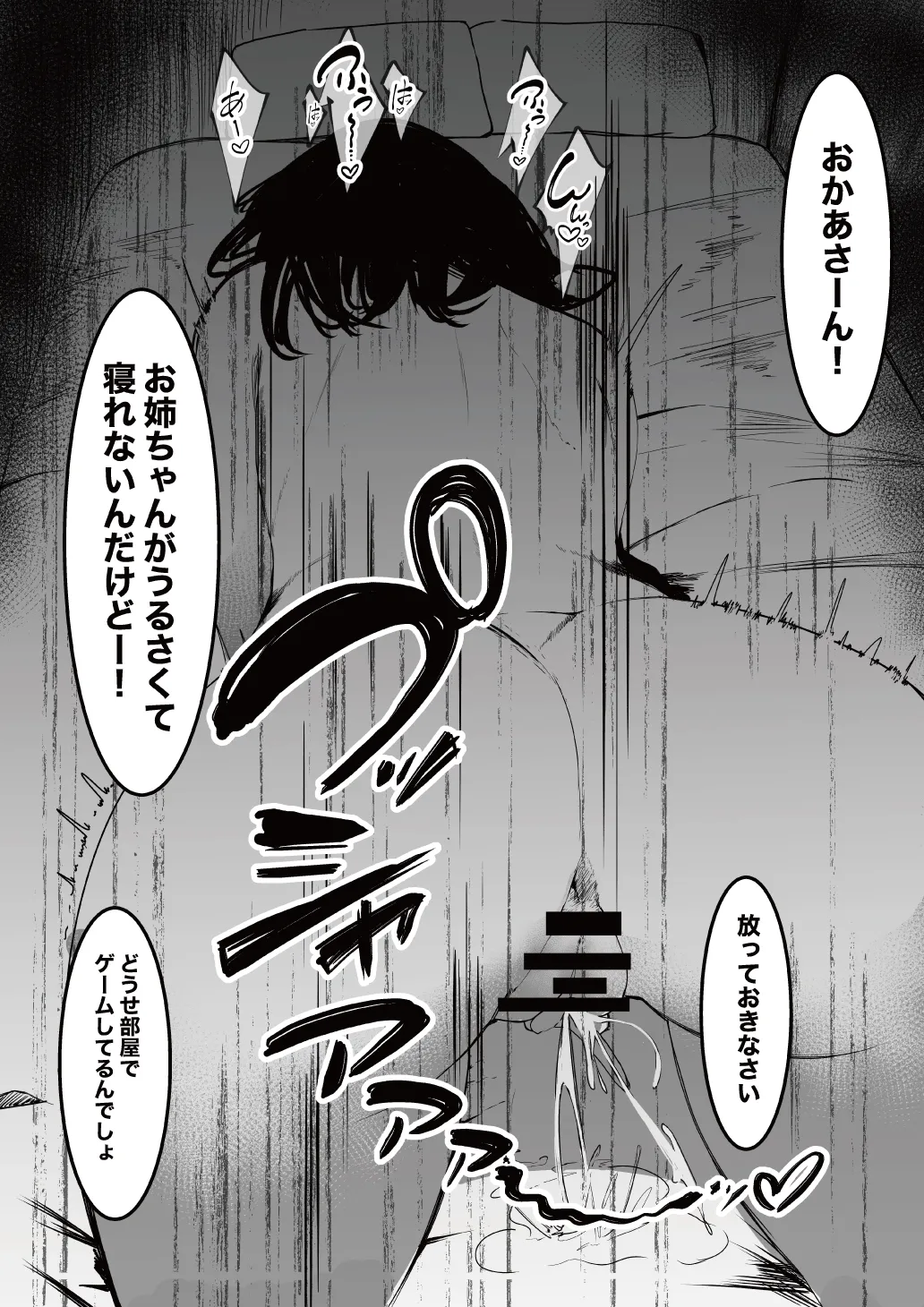 制服の下 - page10