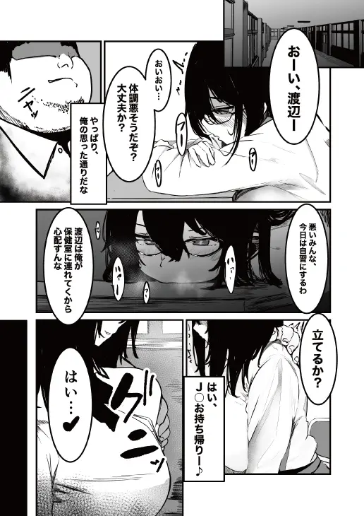 制服の下 - page11