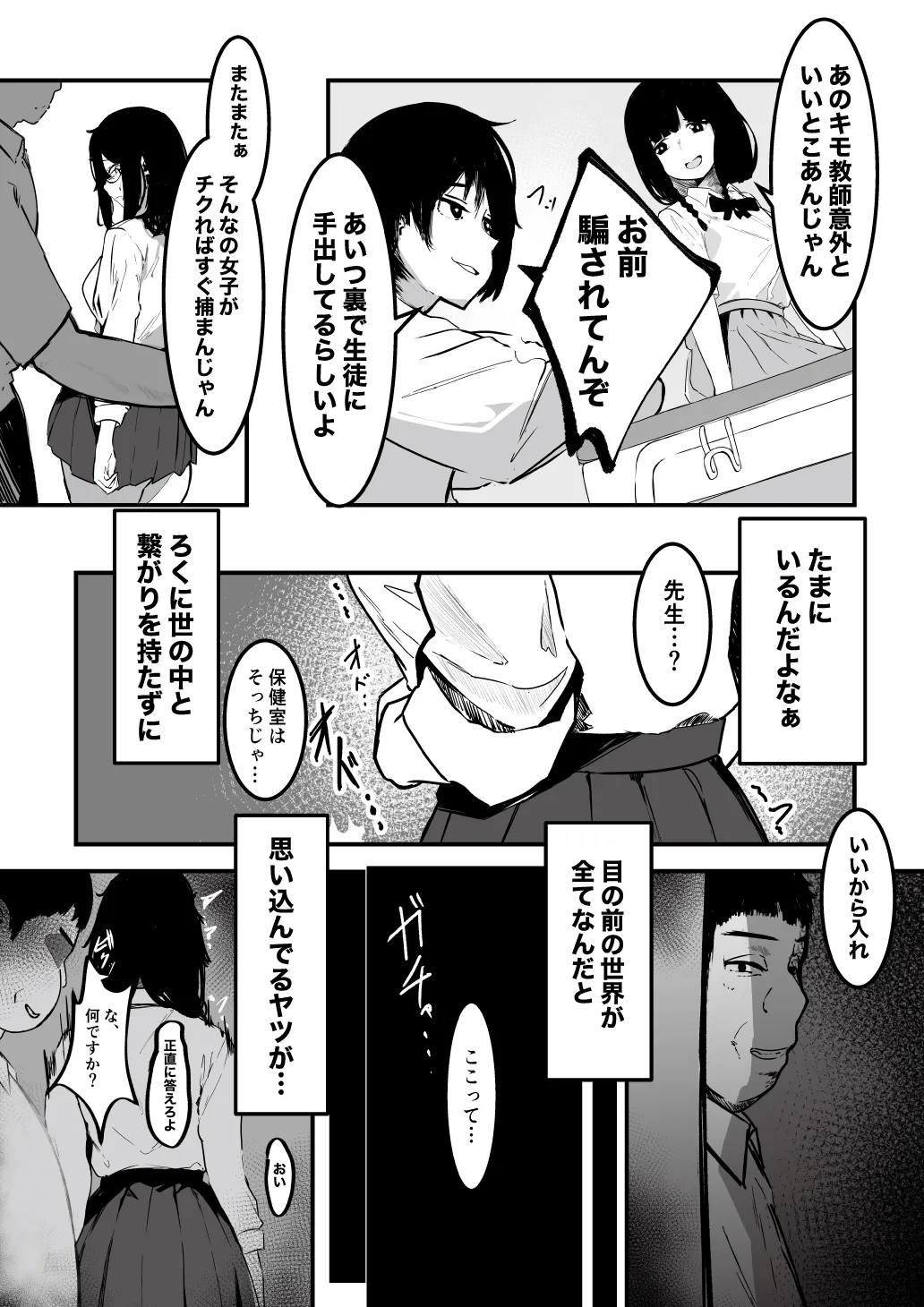 制服の下 - page12