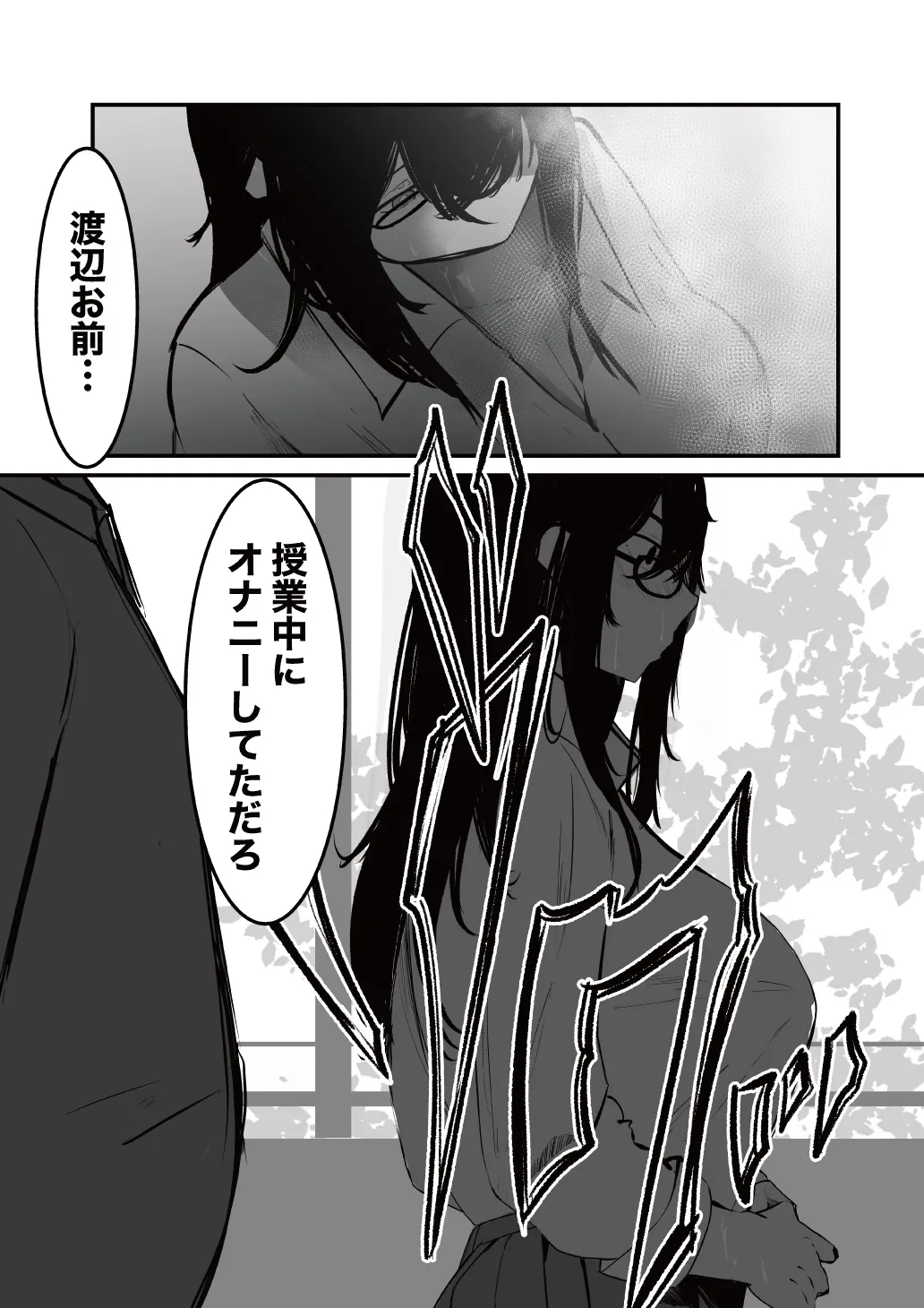 制服の下 - page13