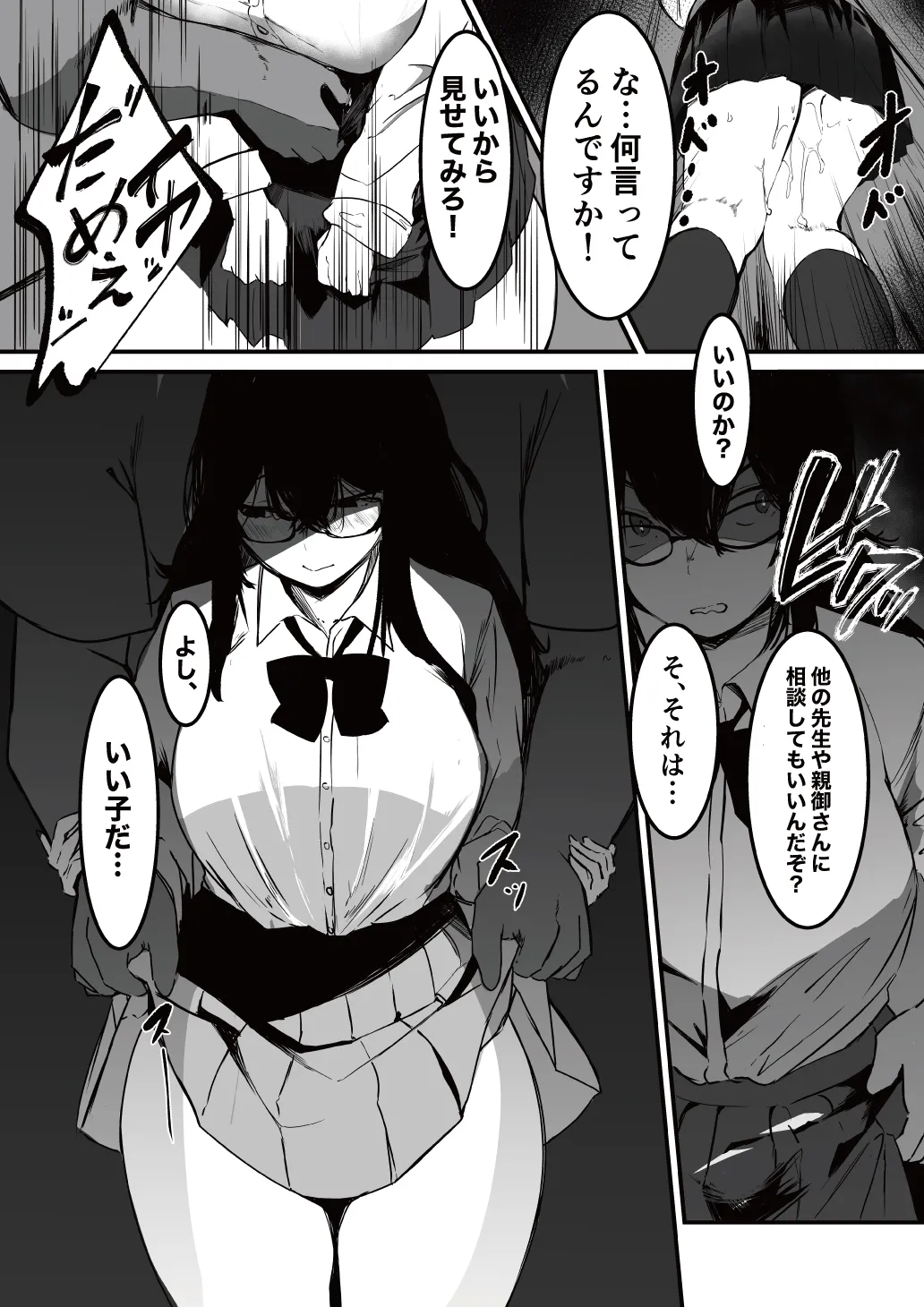 制服の下 - page14