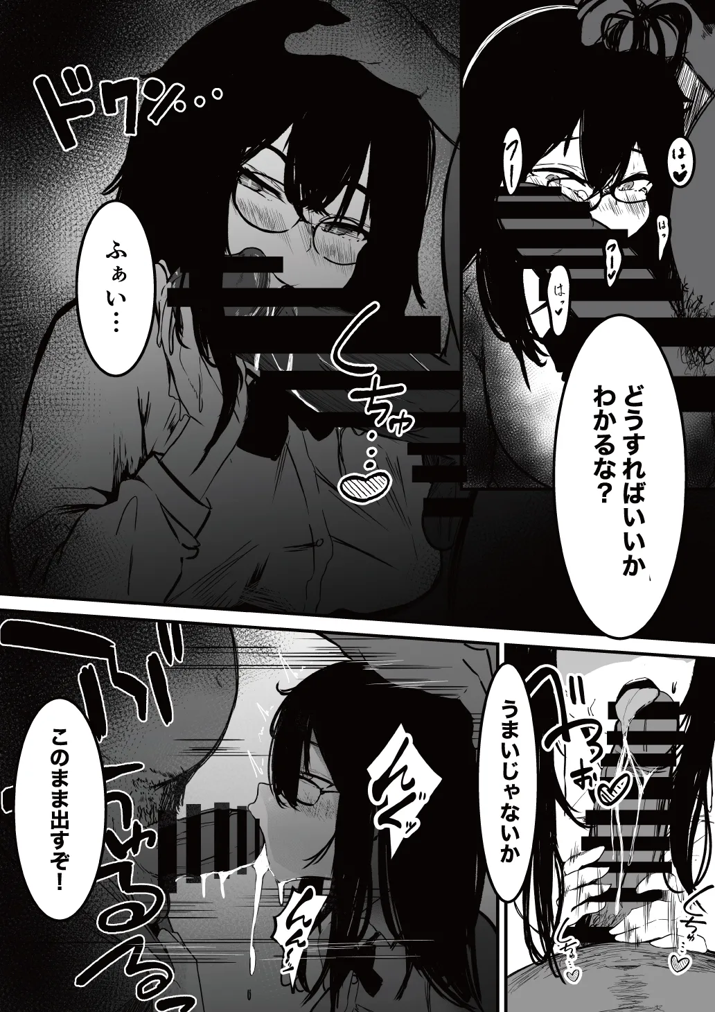 制服の下 - page18