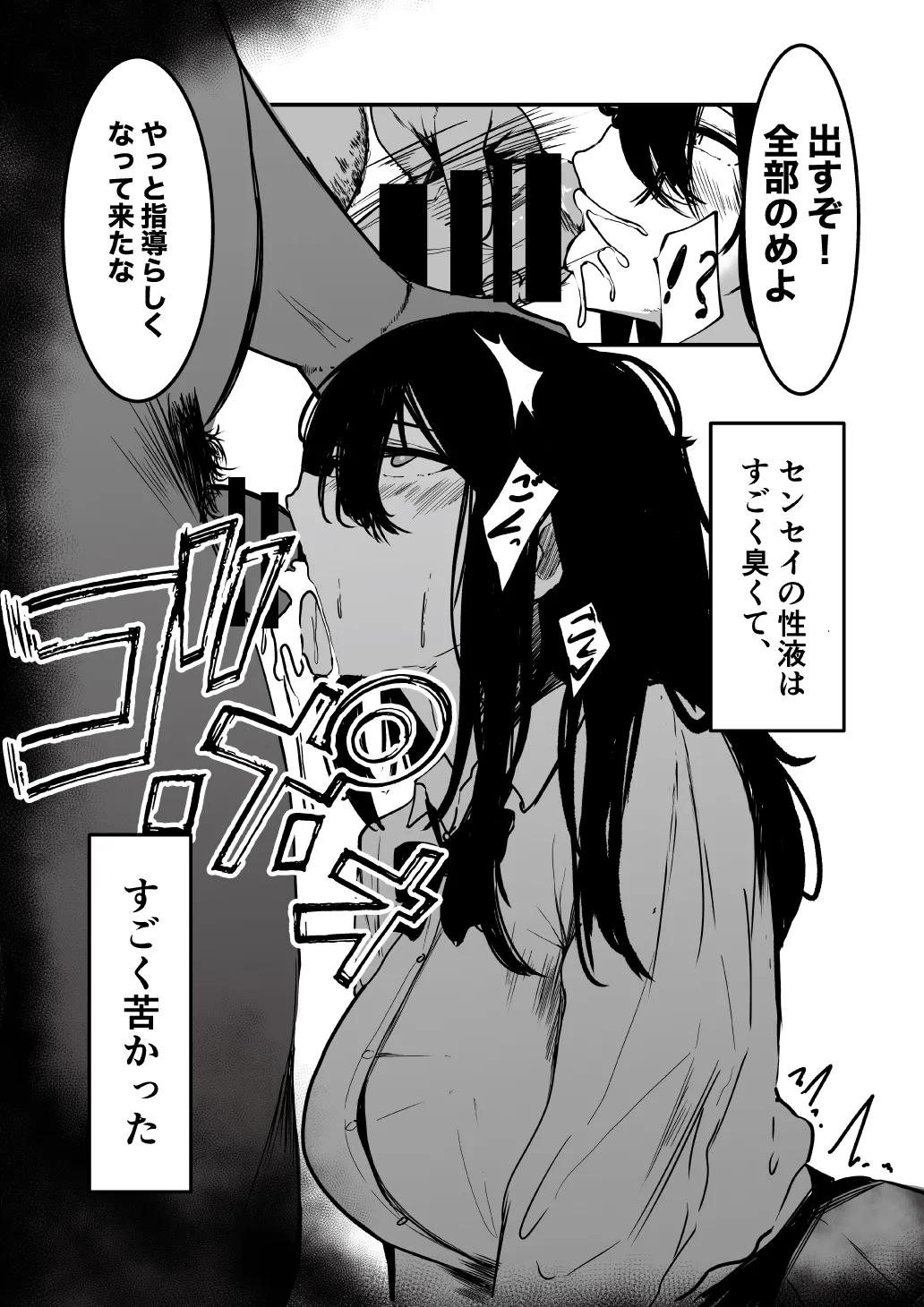 制服の下 - page19