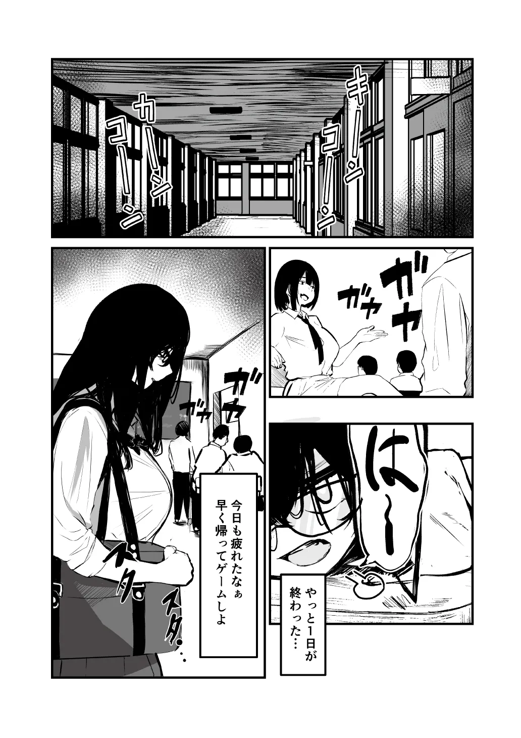 制服の下 - page2