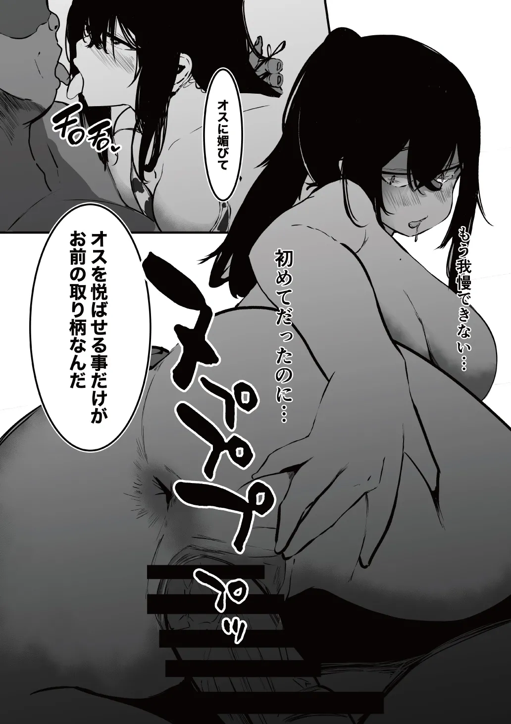制服の下 - page25