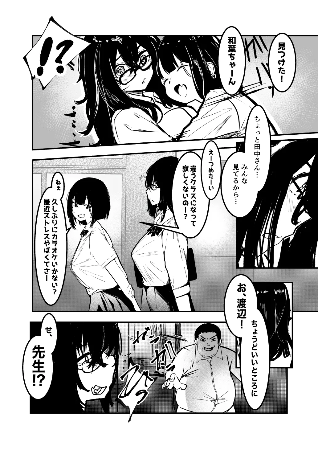 制服の下 - page3