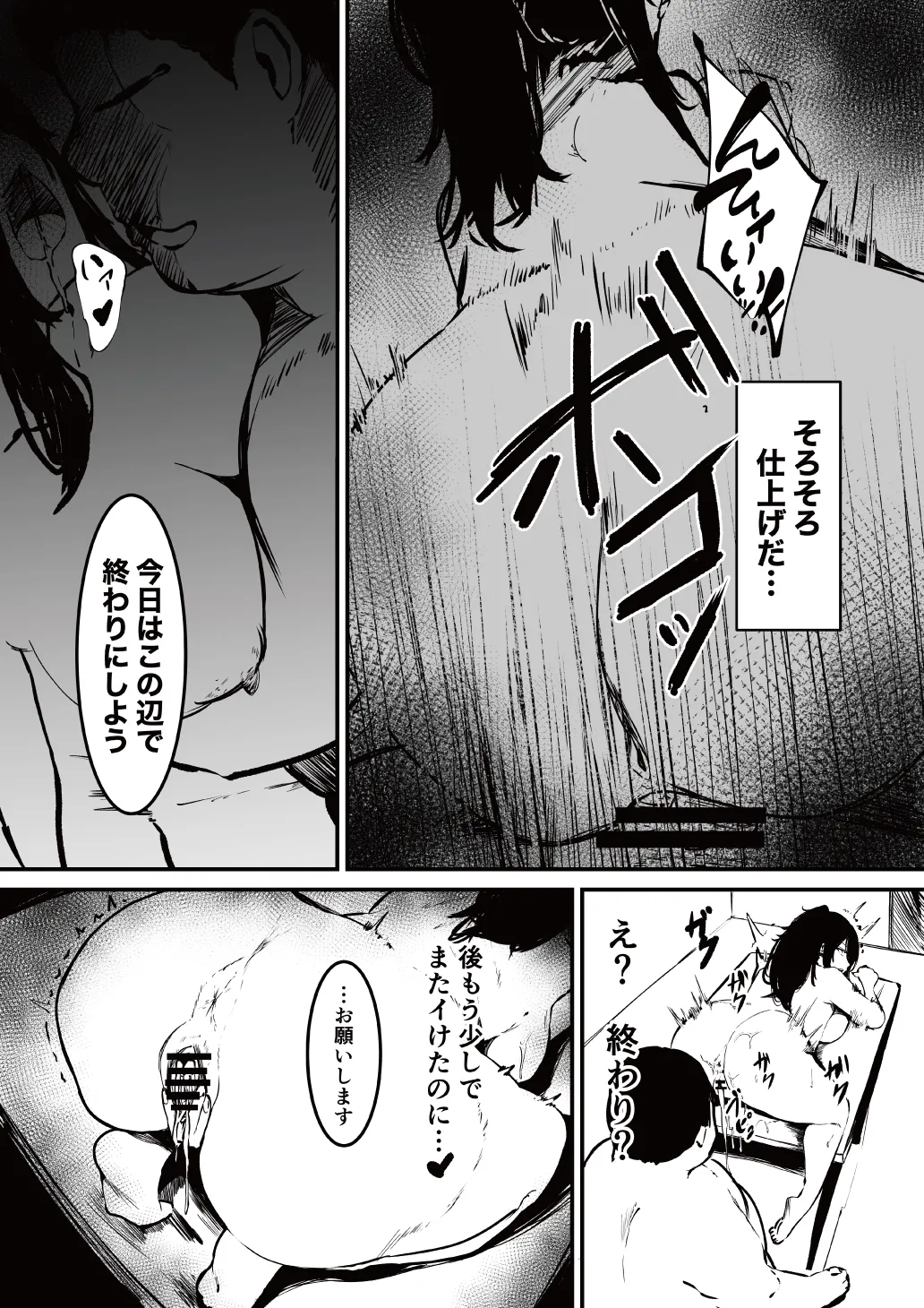 制服の下 - page30