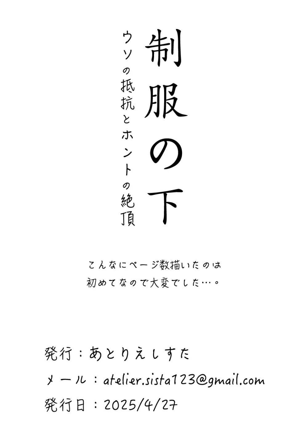 制服の下 - page35