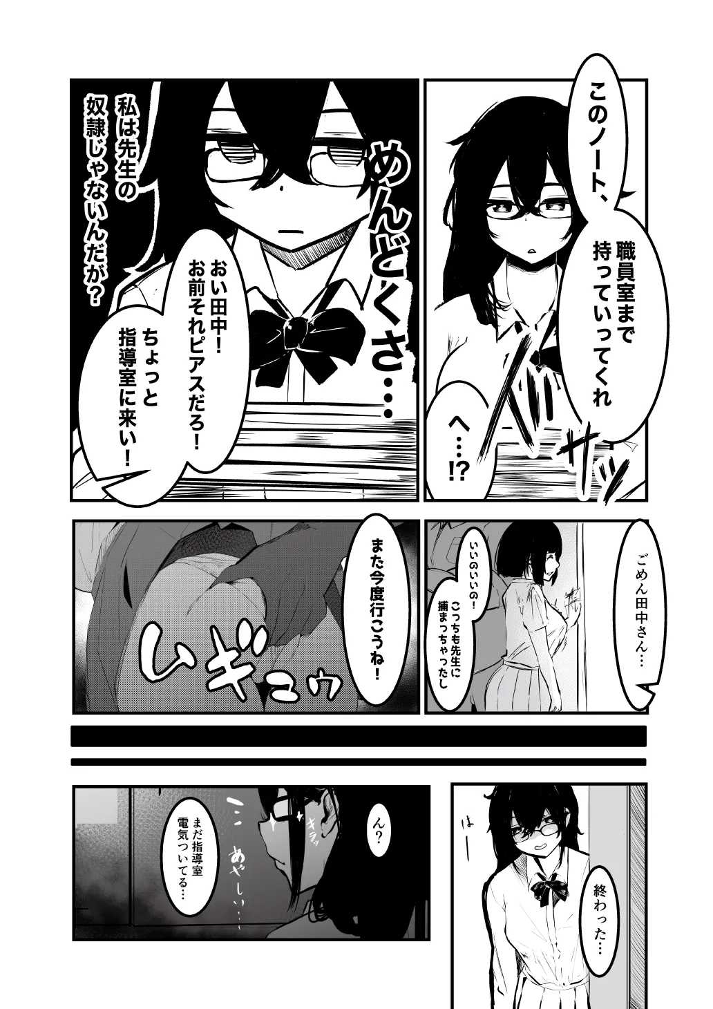 制服の下 - page4
