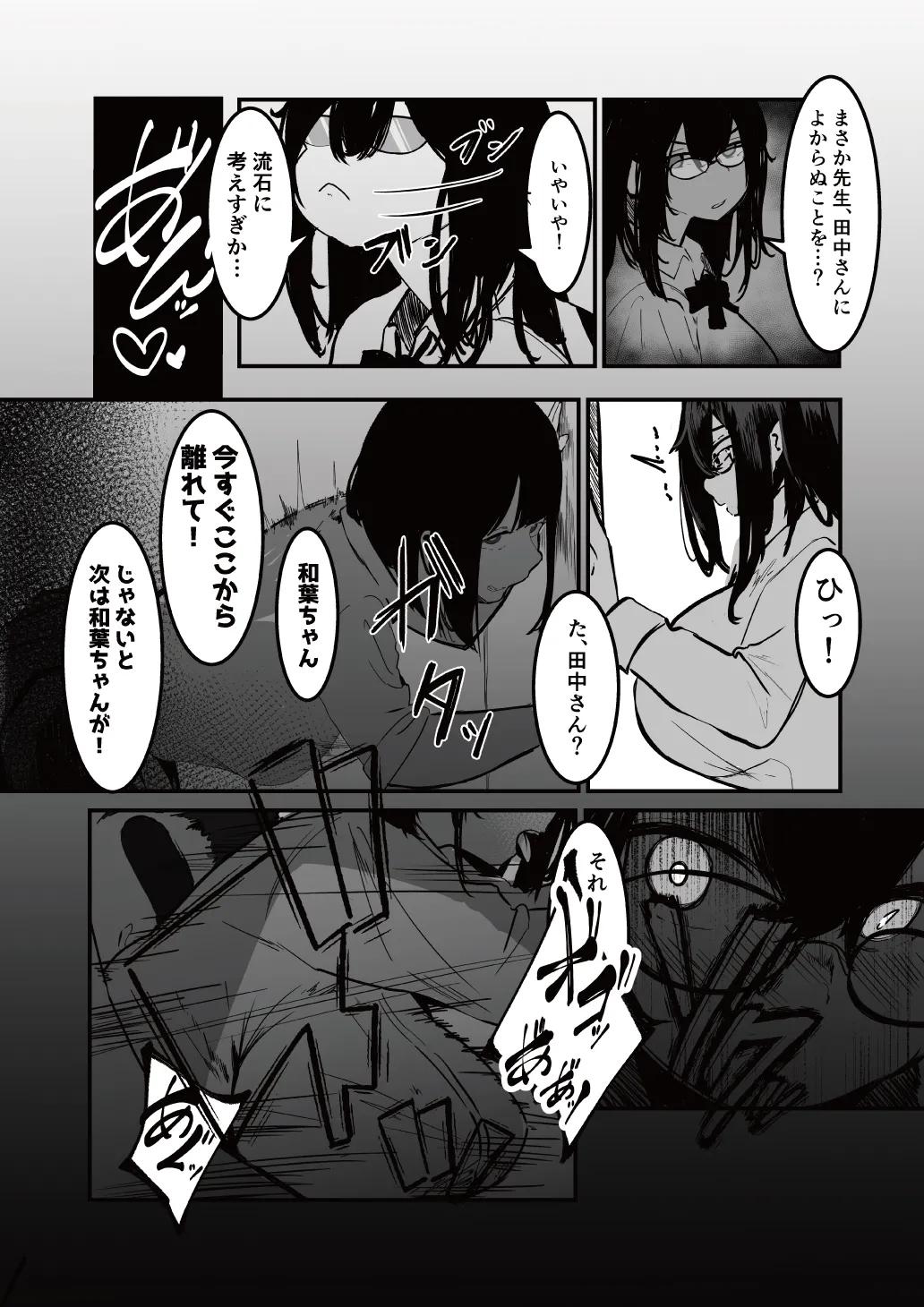 制服の下 - page5