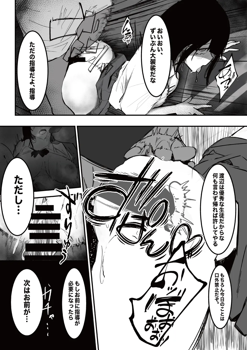 制服の下 - page6