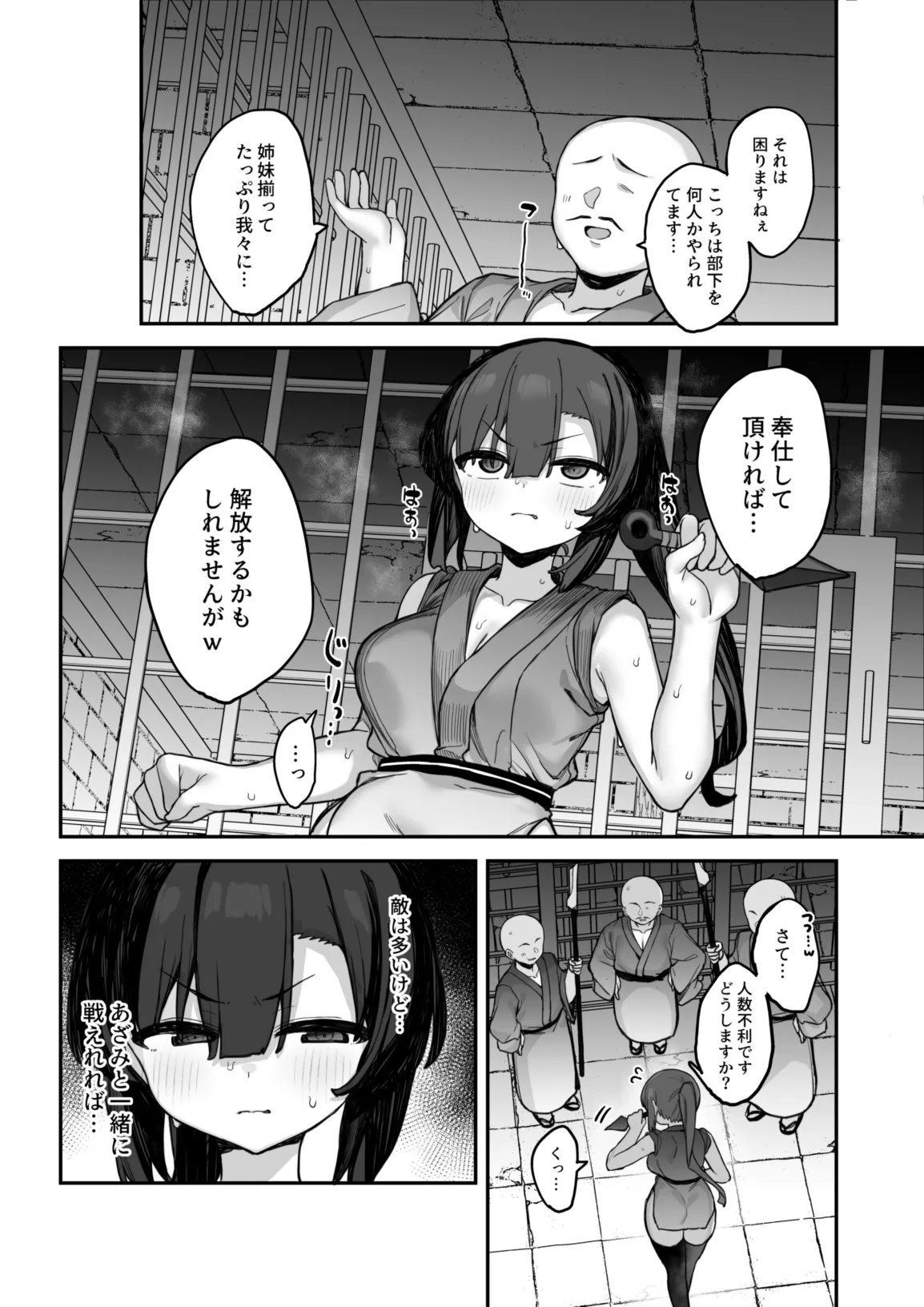くノ一あざみが堕ちるまで 3 - page10