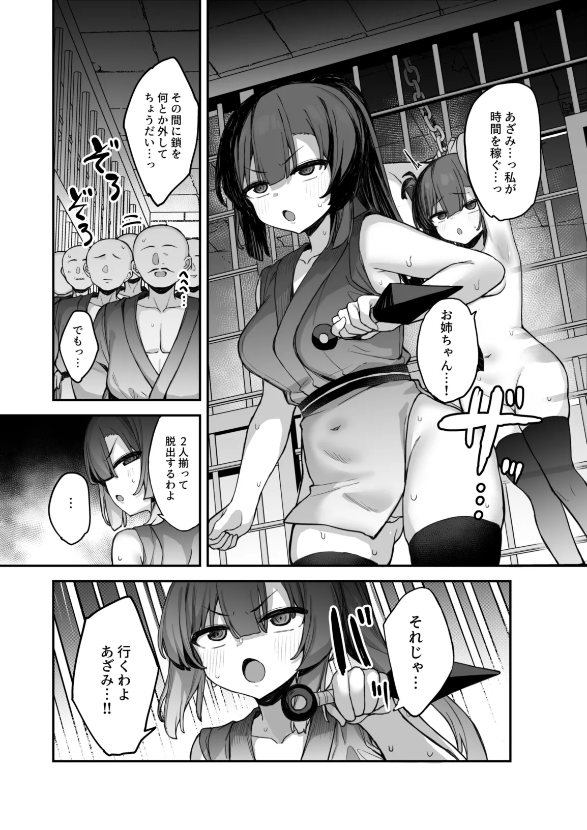 くノ一あざみが堕ちるまで 3 - page11