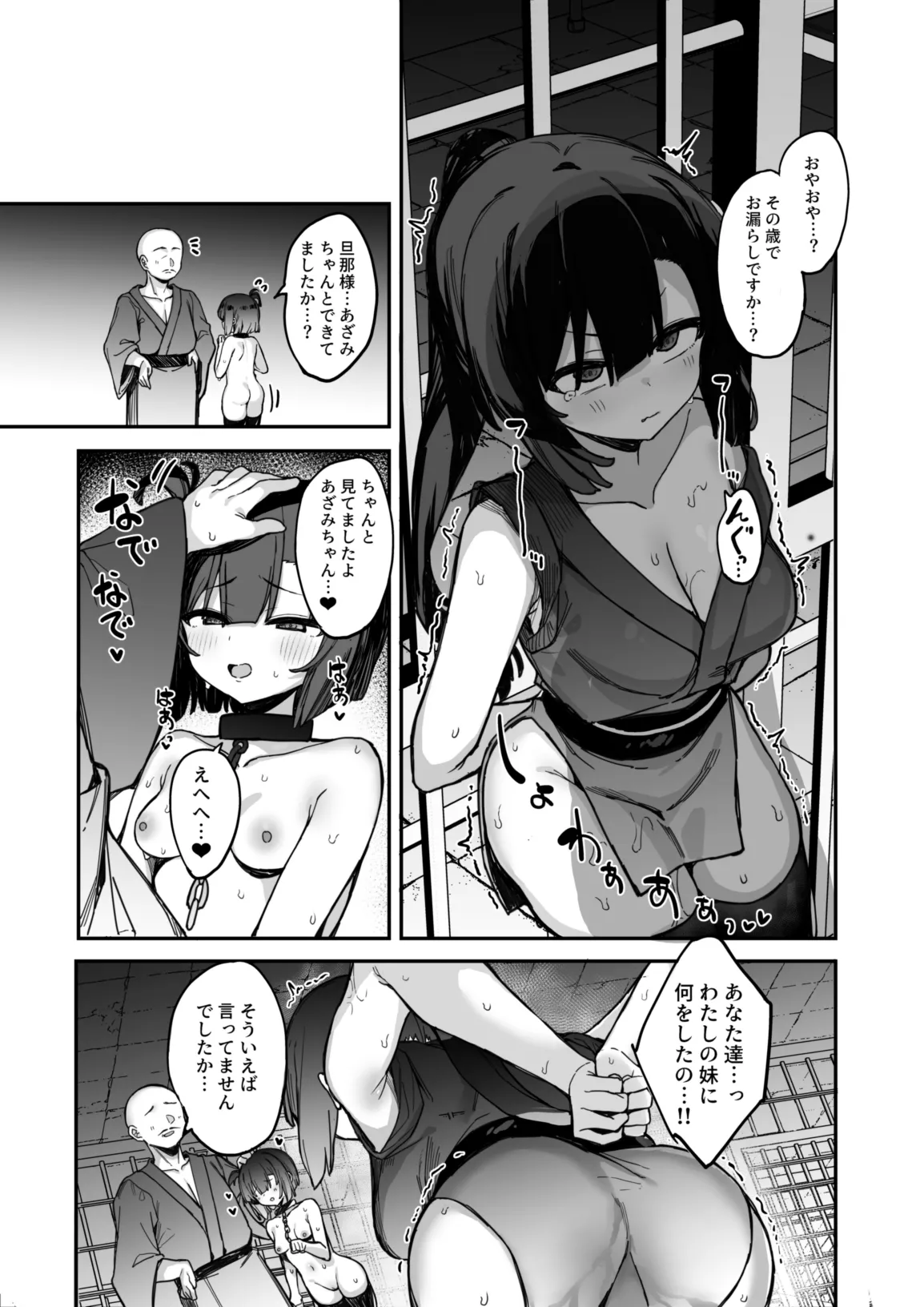 くノ一あざみが堕ちるまで 3 - page14