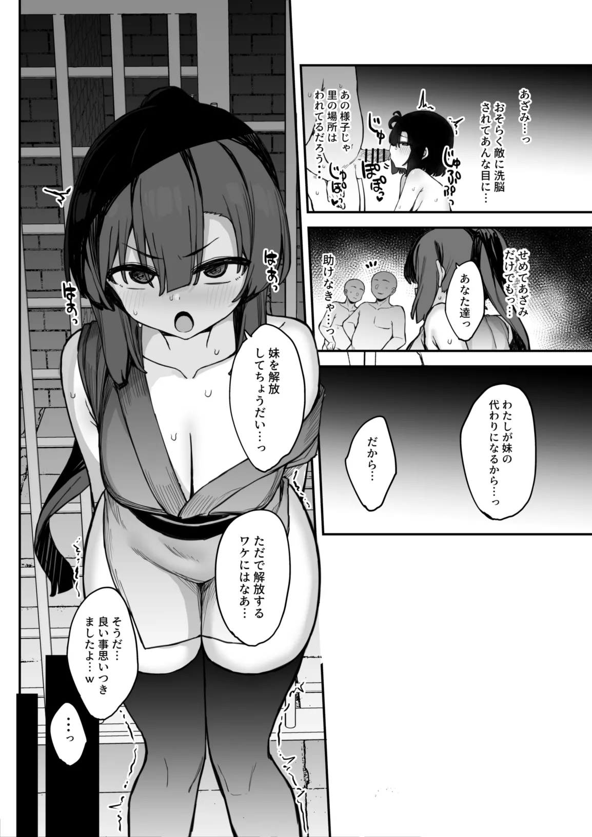 くノ一あざみが堕ちるまで 3 - page16