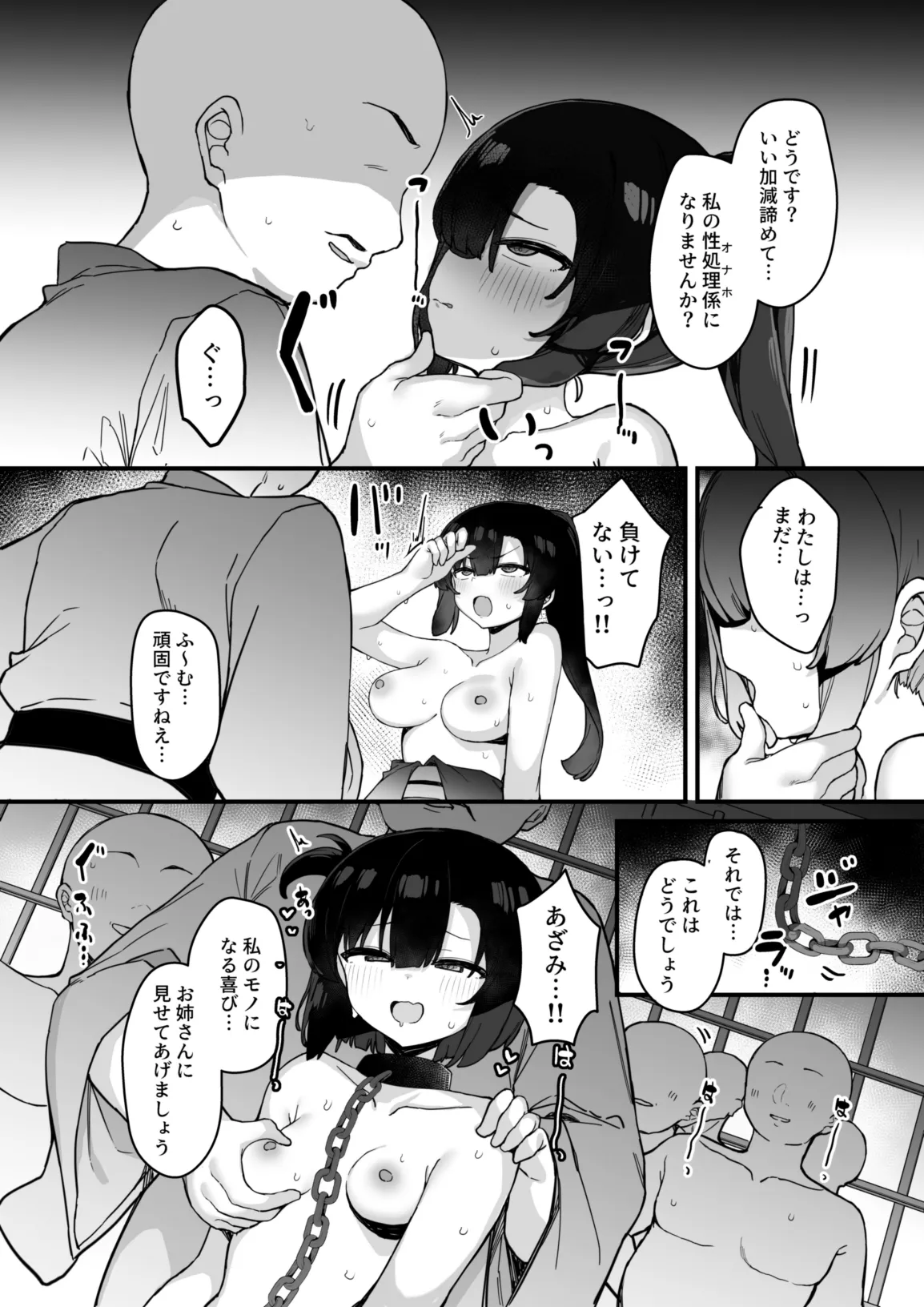 くノ一あざみが堕ちるまで 3 - page33