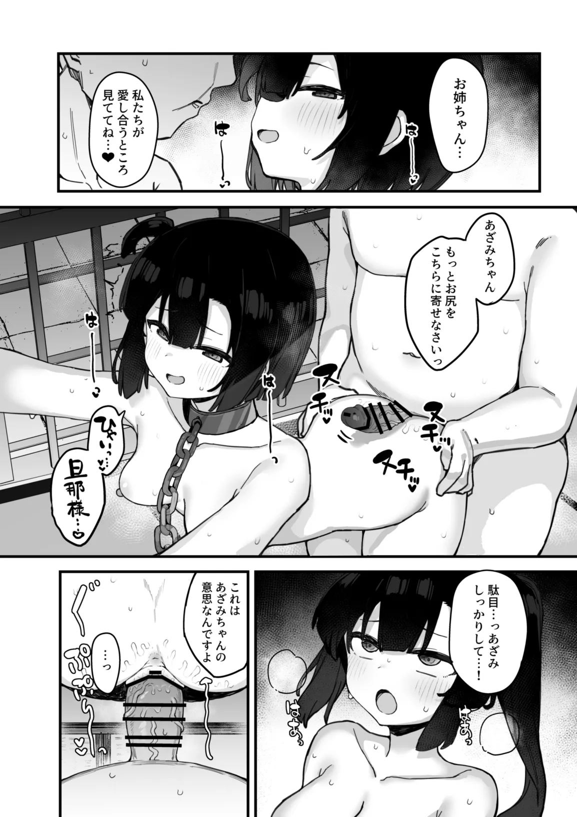 くノ一あざみが堕ちるまで 3 - page34