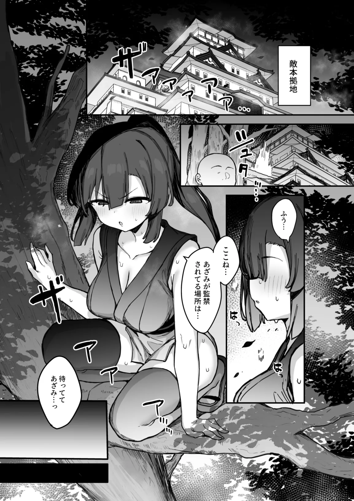 くノ一あざみが堕ちるまで 3 - page4