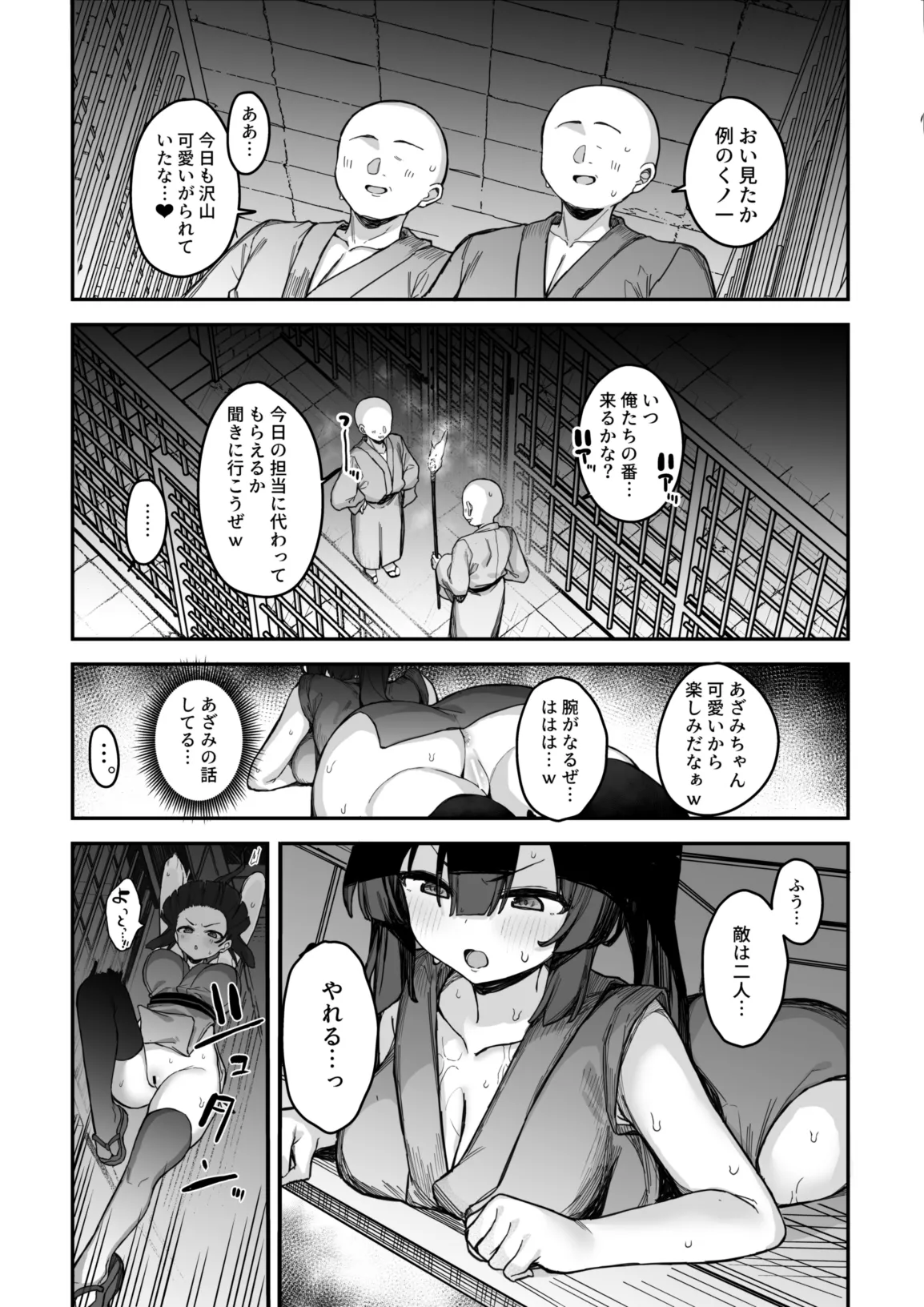 くノ一あざみが堕ちるまで 3 - page5