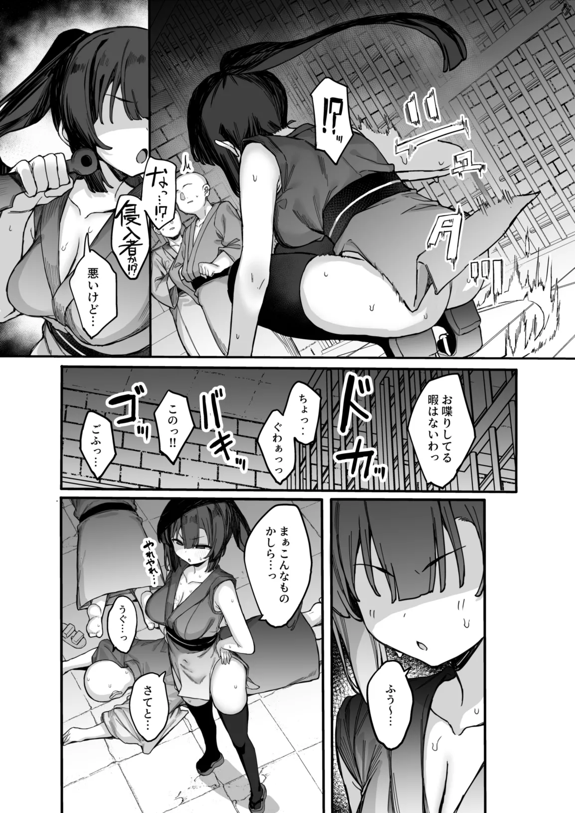 くノ一あざみが堕ちるまで 3 - page6