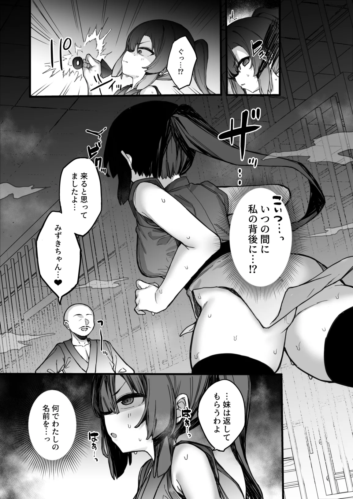 くノ一あざみが堕ちるまで 3 - page9