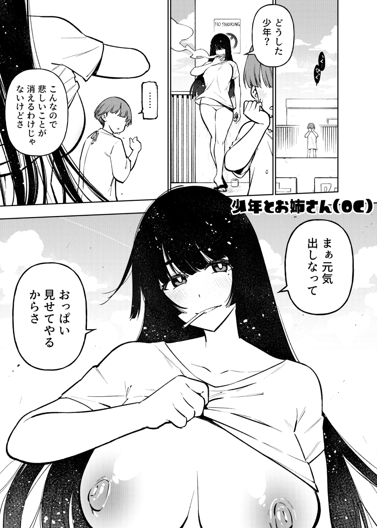 1ページで終わる漫画まとめ - page36