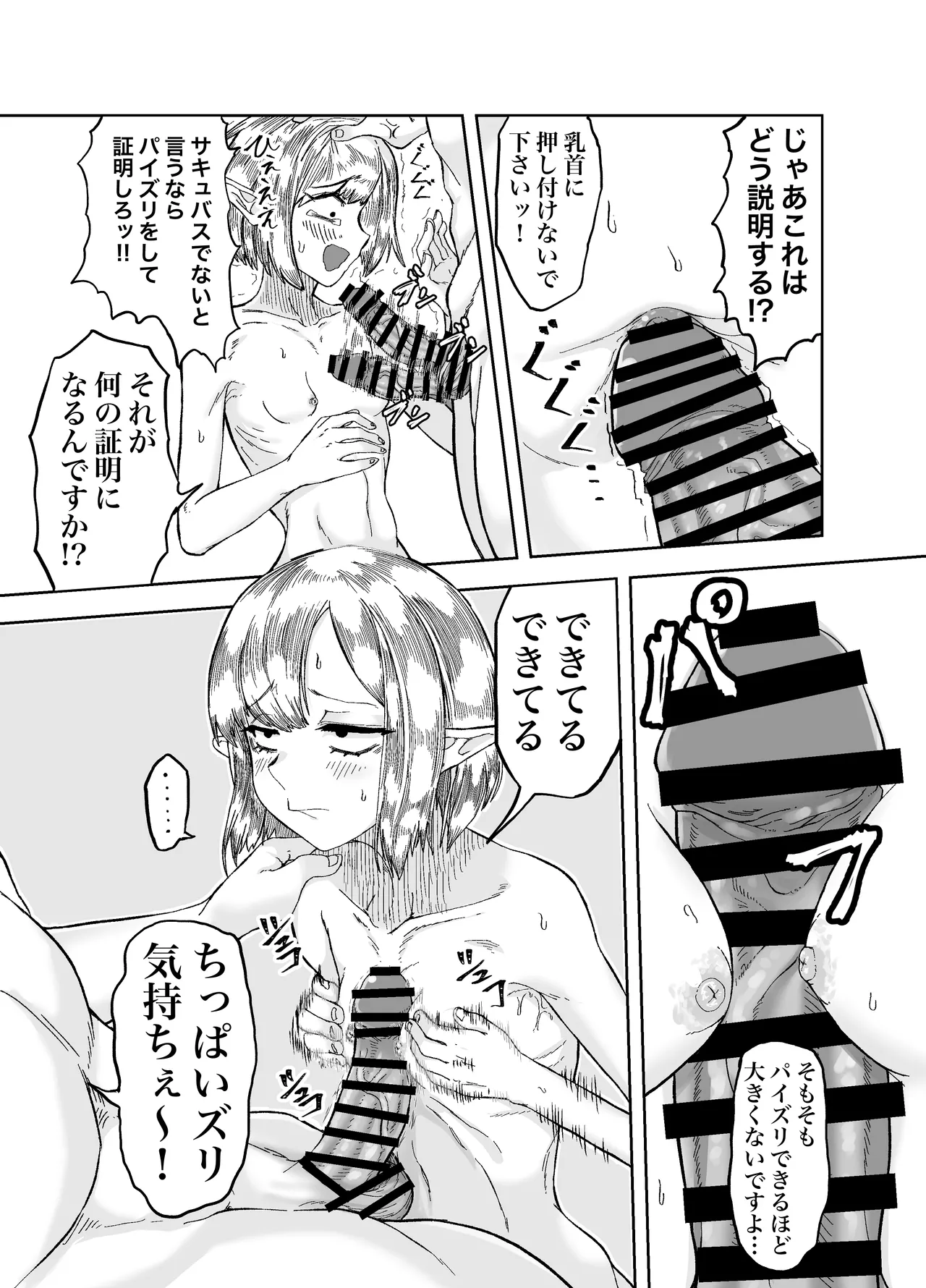 風呂嫌いな地味顔エルフの娼婦を騙して嫁にする - page13