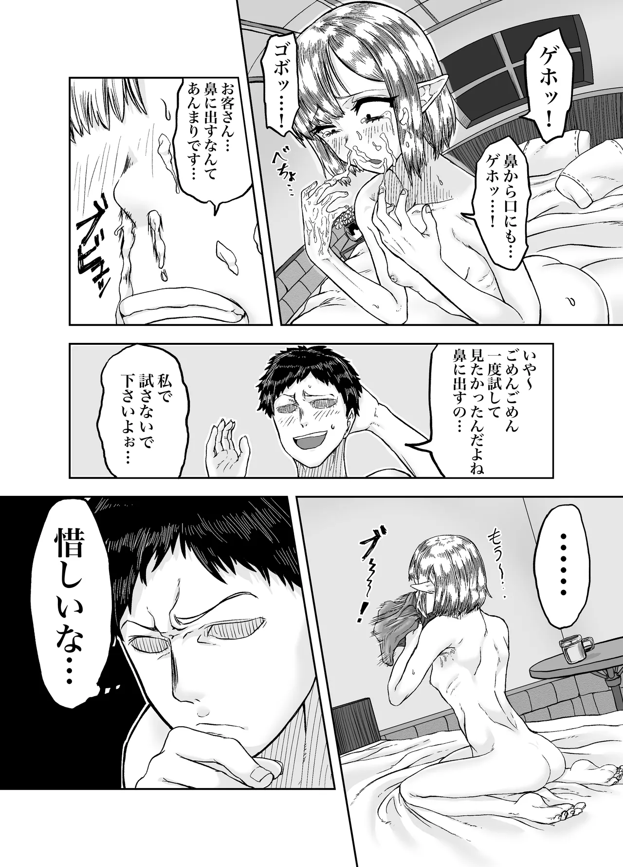 風呂嫌いな地味顔エルフの娼婦を騙して嫁にする - page18