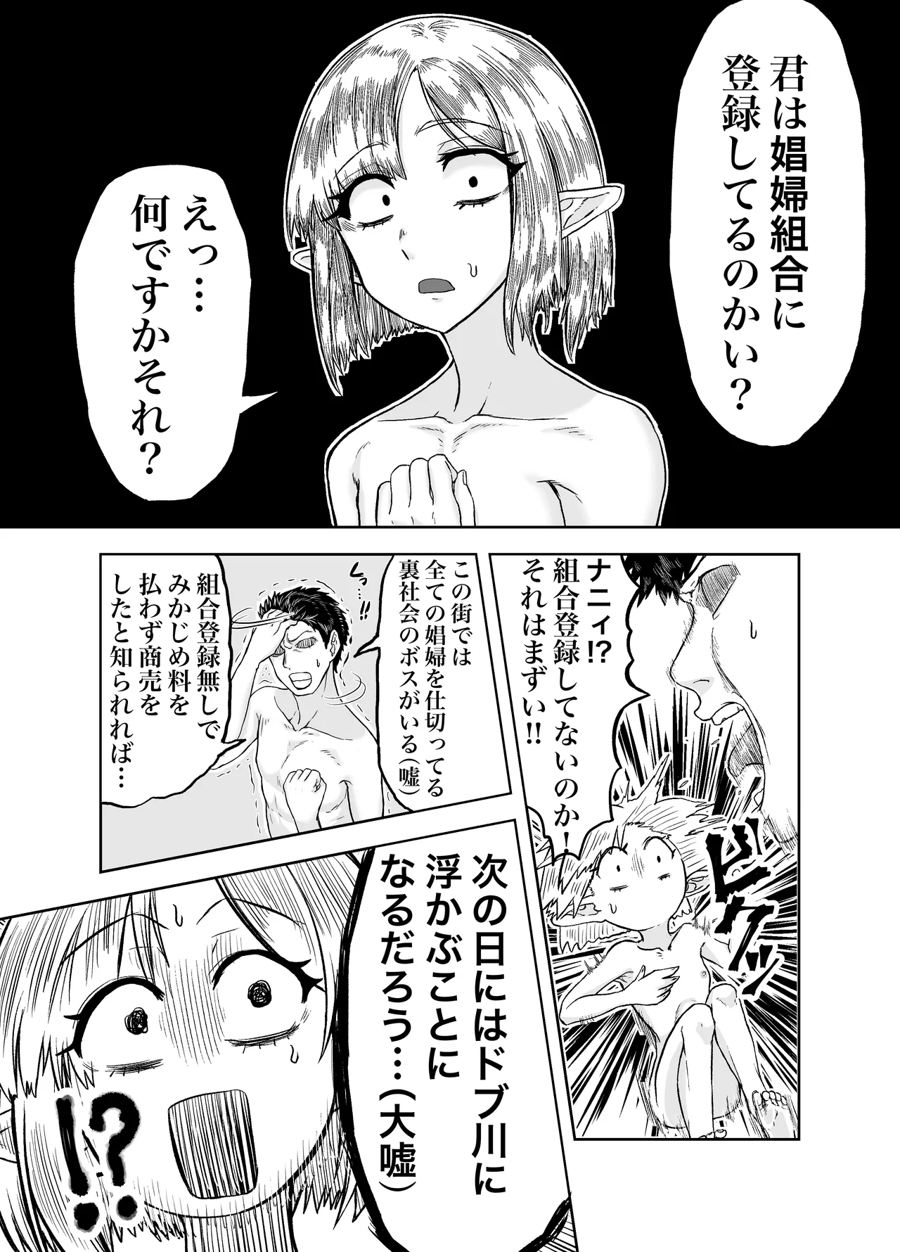風呂嫌いな地味顔エルフの娼婦を騙して嫁にする - page20