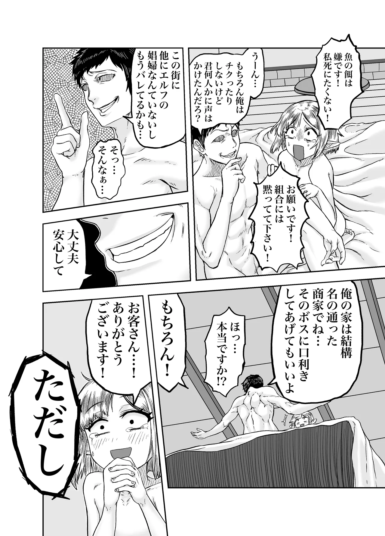 風呂嫌いな地味顔エルフの娼婦を騙して嫁にする - page21