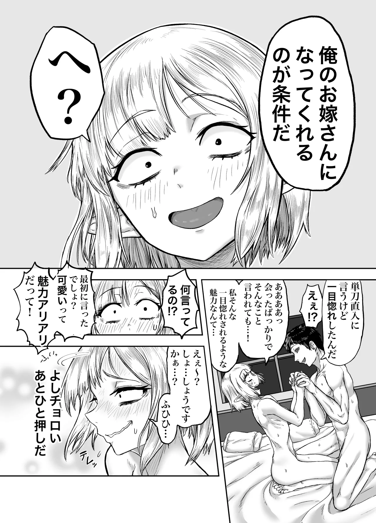 風呂嫌いな地味顔エルフの娼婦を騙して嫁にする - page22