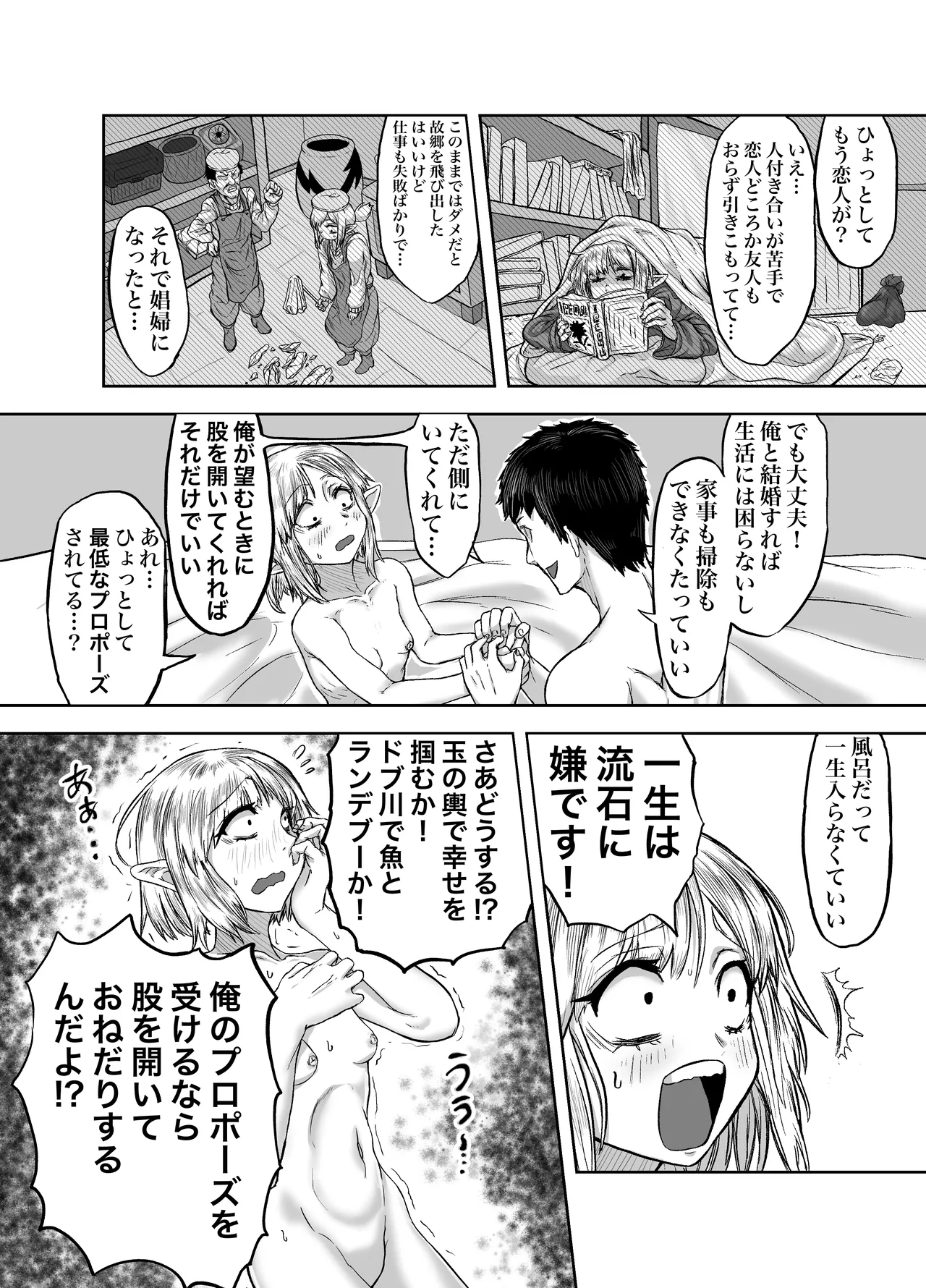 風呂嫌いな地味顔エルフの娼婦を騙して嫁にする - page23
