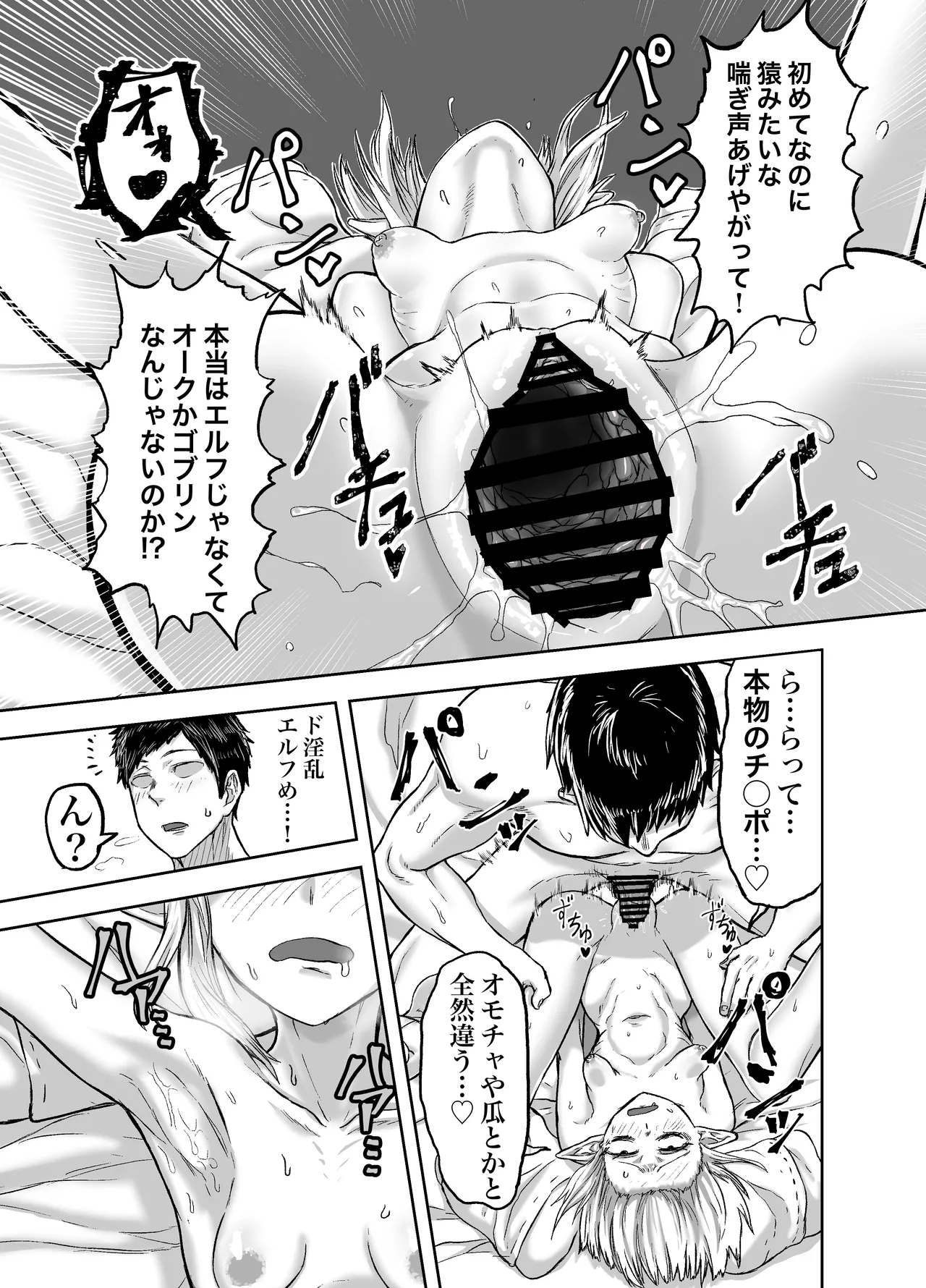 風呂嫌いな地味顔エルフの娼婦を騙して嫁にする - page27