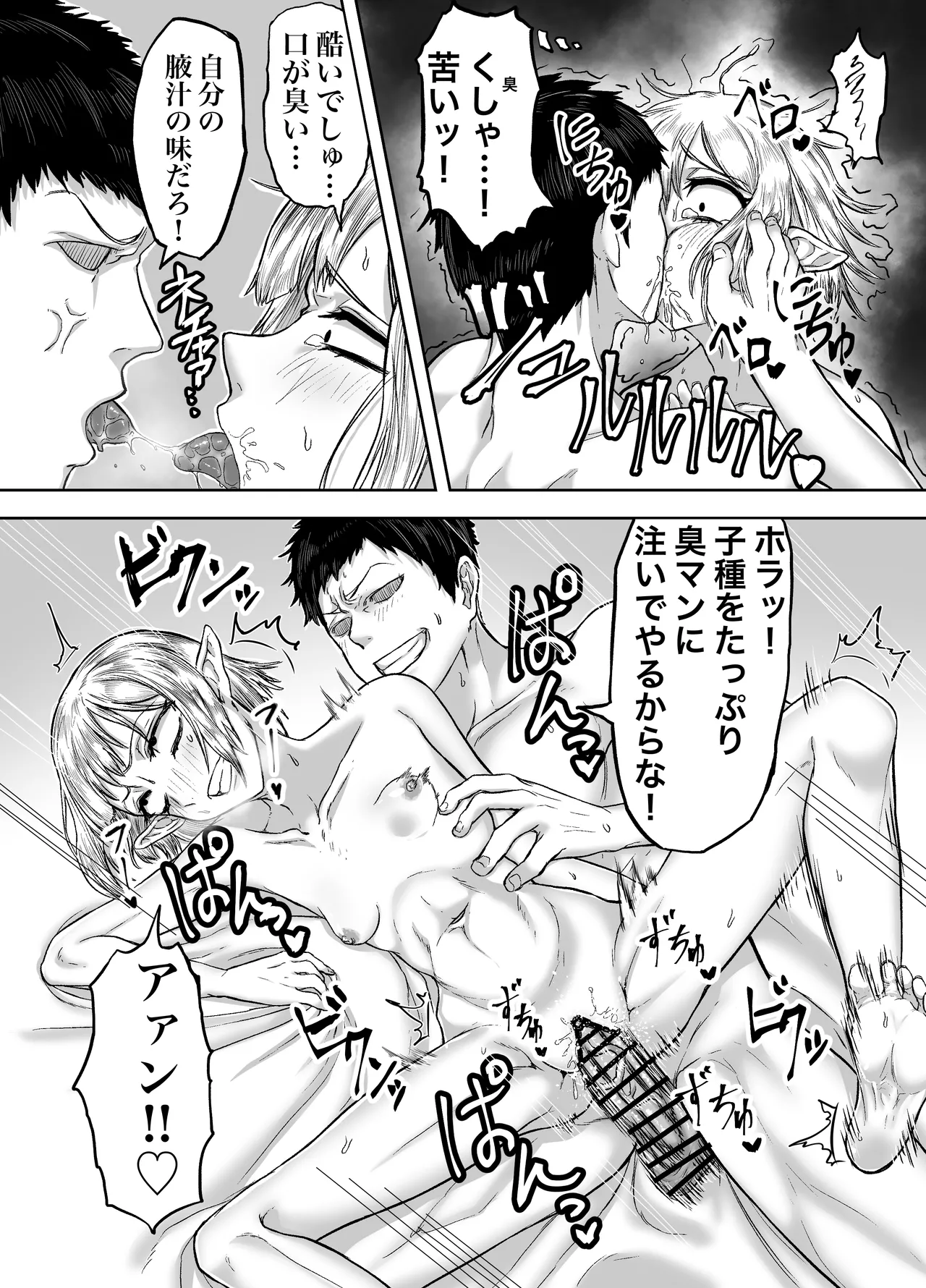 風呂嫌いな地味顔エルフの娼婦を騙して嫁にする - page29