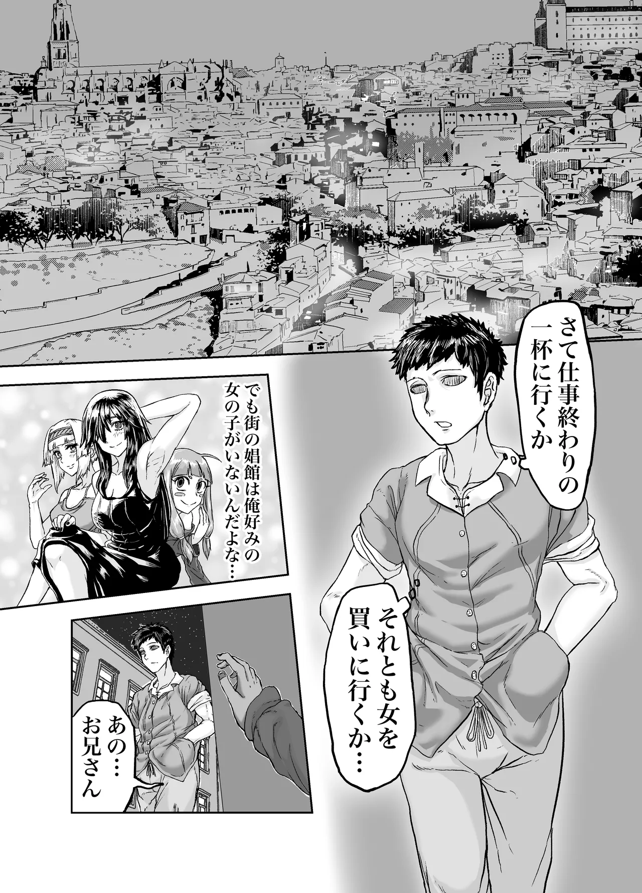 風呂嫌いな地味顔エルフの娼婦を騙して嫁にする - page3