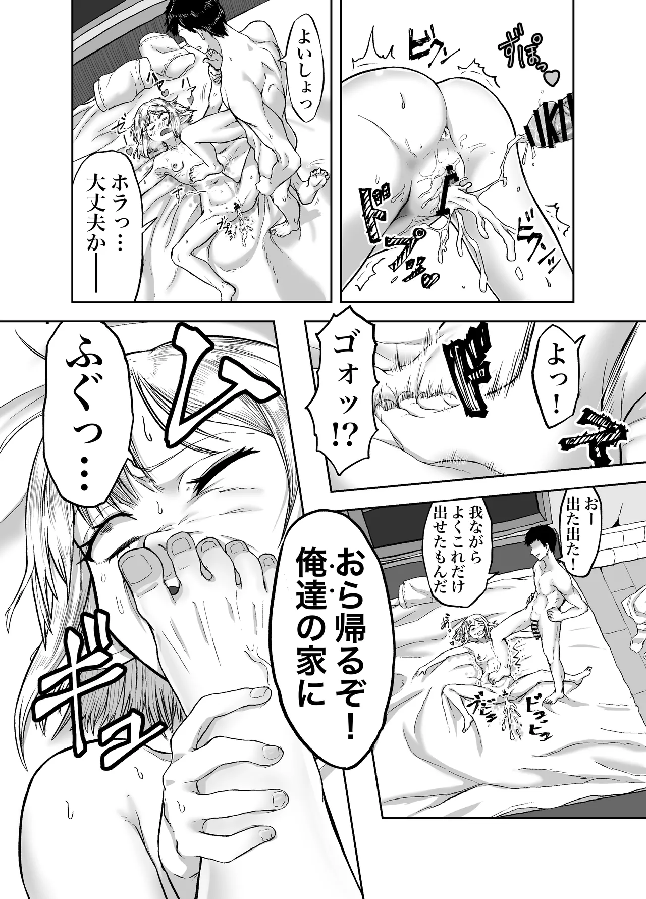 風呂嫌いな地味顔エルフの娼婦を騙して嫁にする - page32