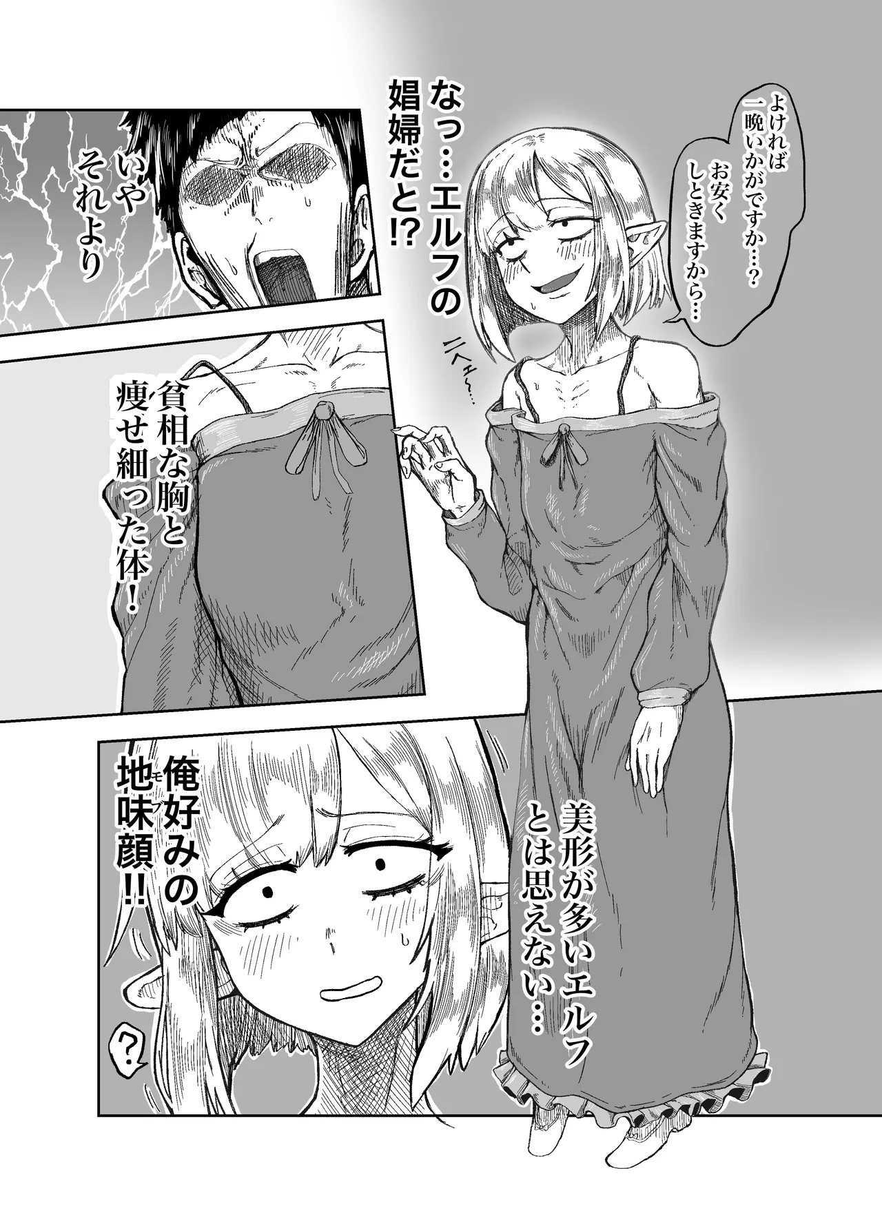 風呂嫌いな地味顔エルフの娼婦を騙して嫁にする - page4