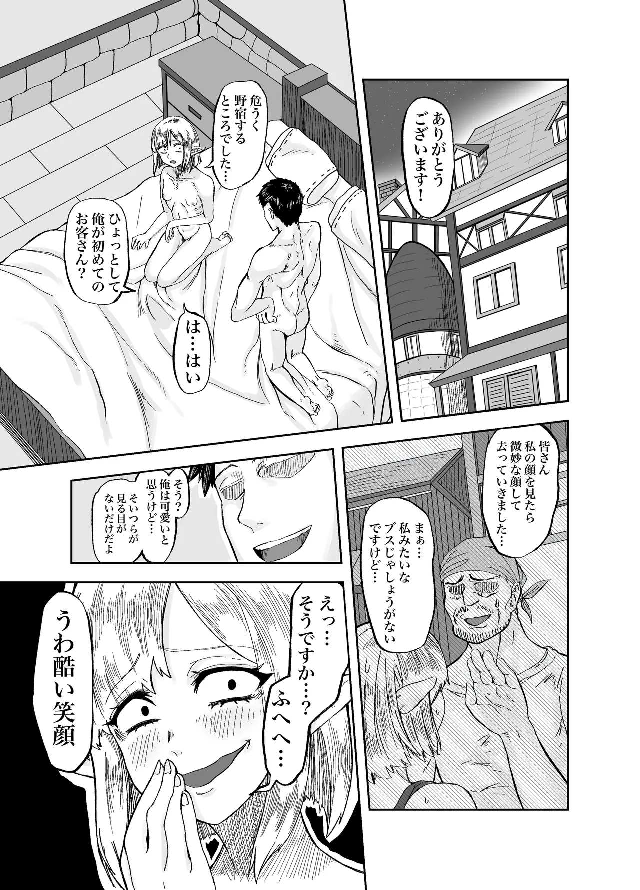 風呂嫌いな地味顔エルフの娼婦を騙して嫁にする - page5