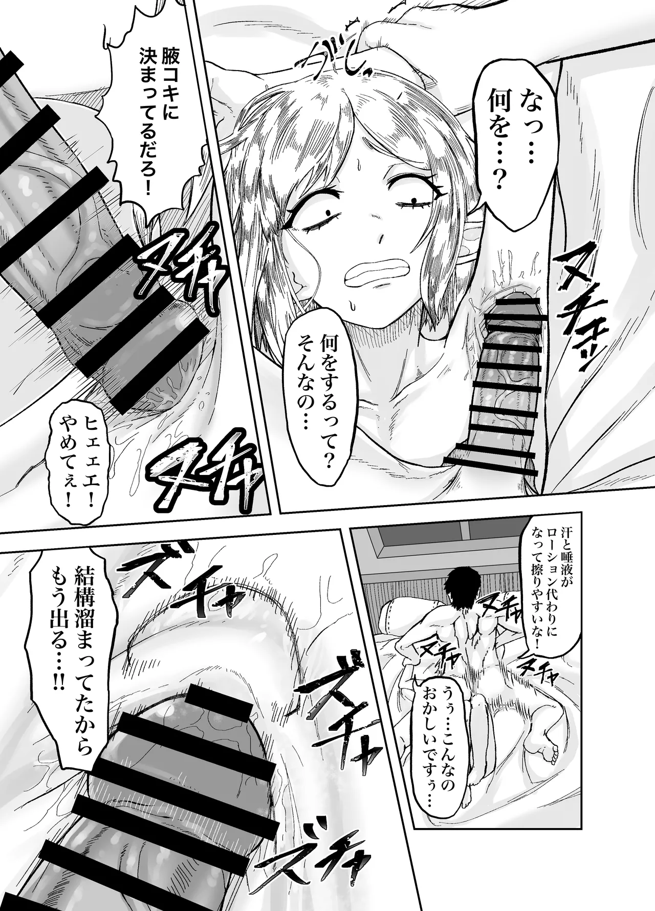 風呂嫌いな地味顔エルフの娼婦を騙して嫁にする - page8