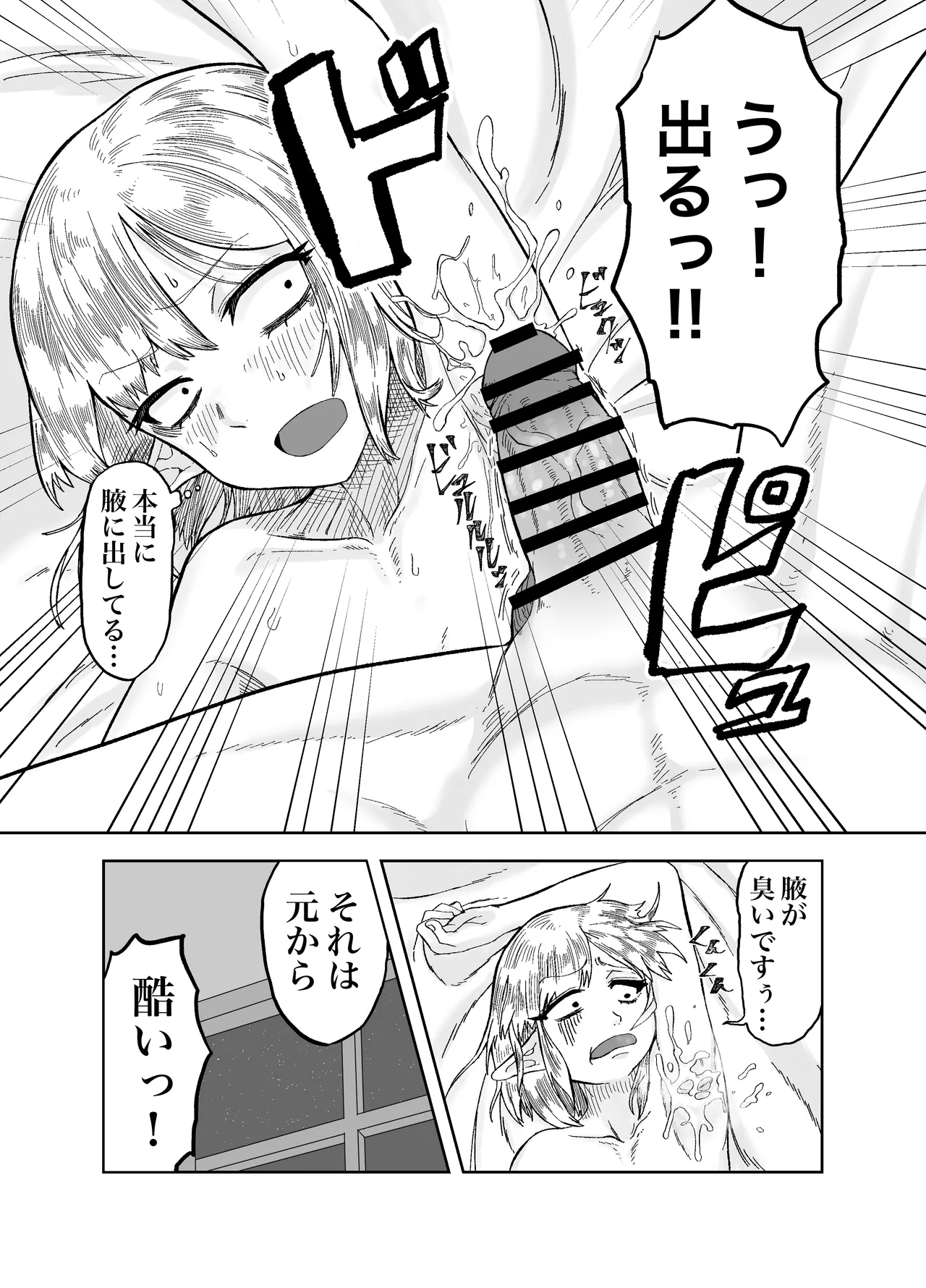 風呂嫌いな地味顔エルフの娼婦を騙して嫁にする - page9